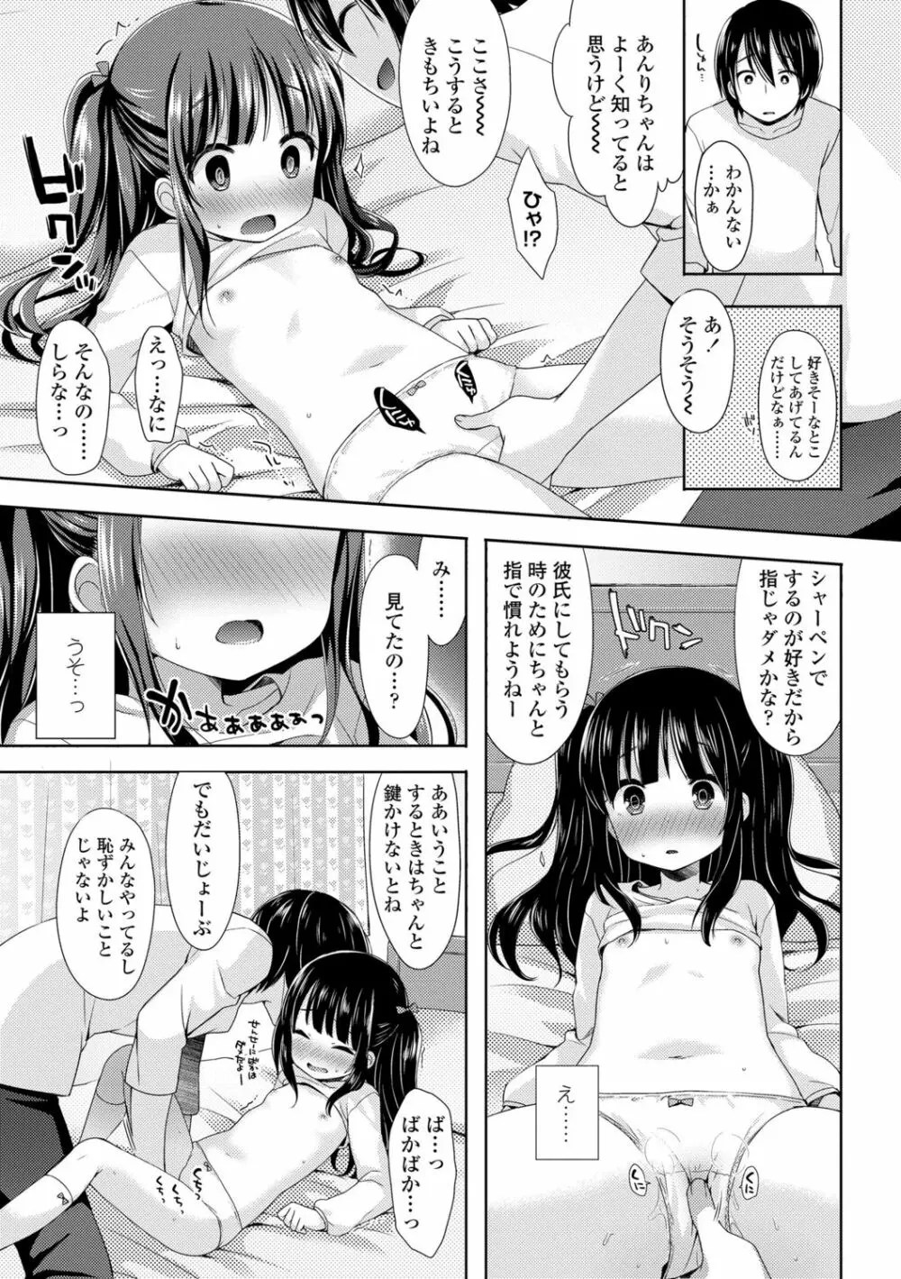 とろとろむちゅう♡ Page.113