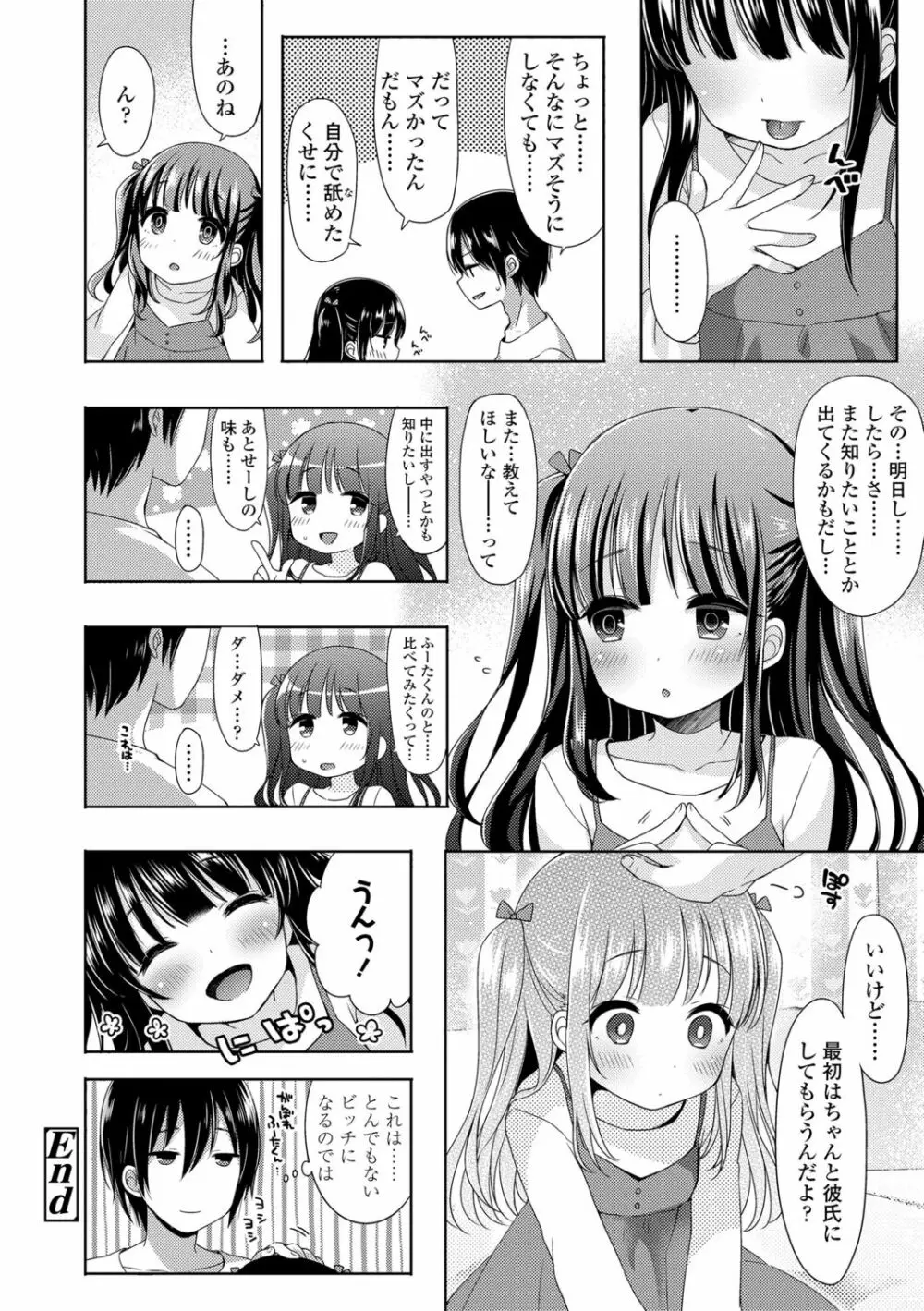 とろとろむちゅう♡ Page.122