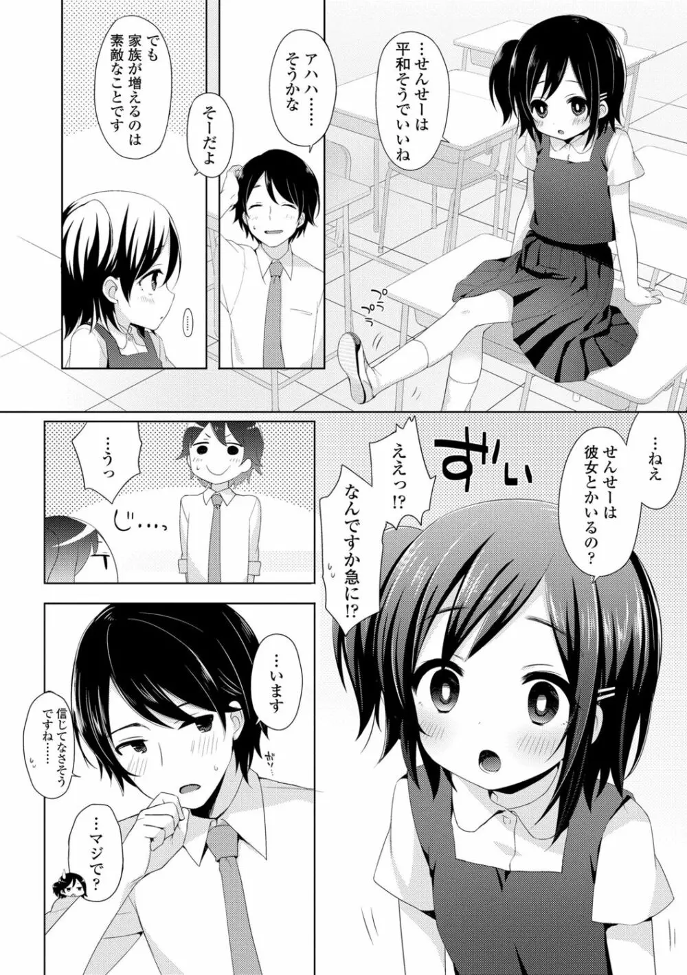 とろとろむちゅう♡ Page.124