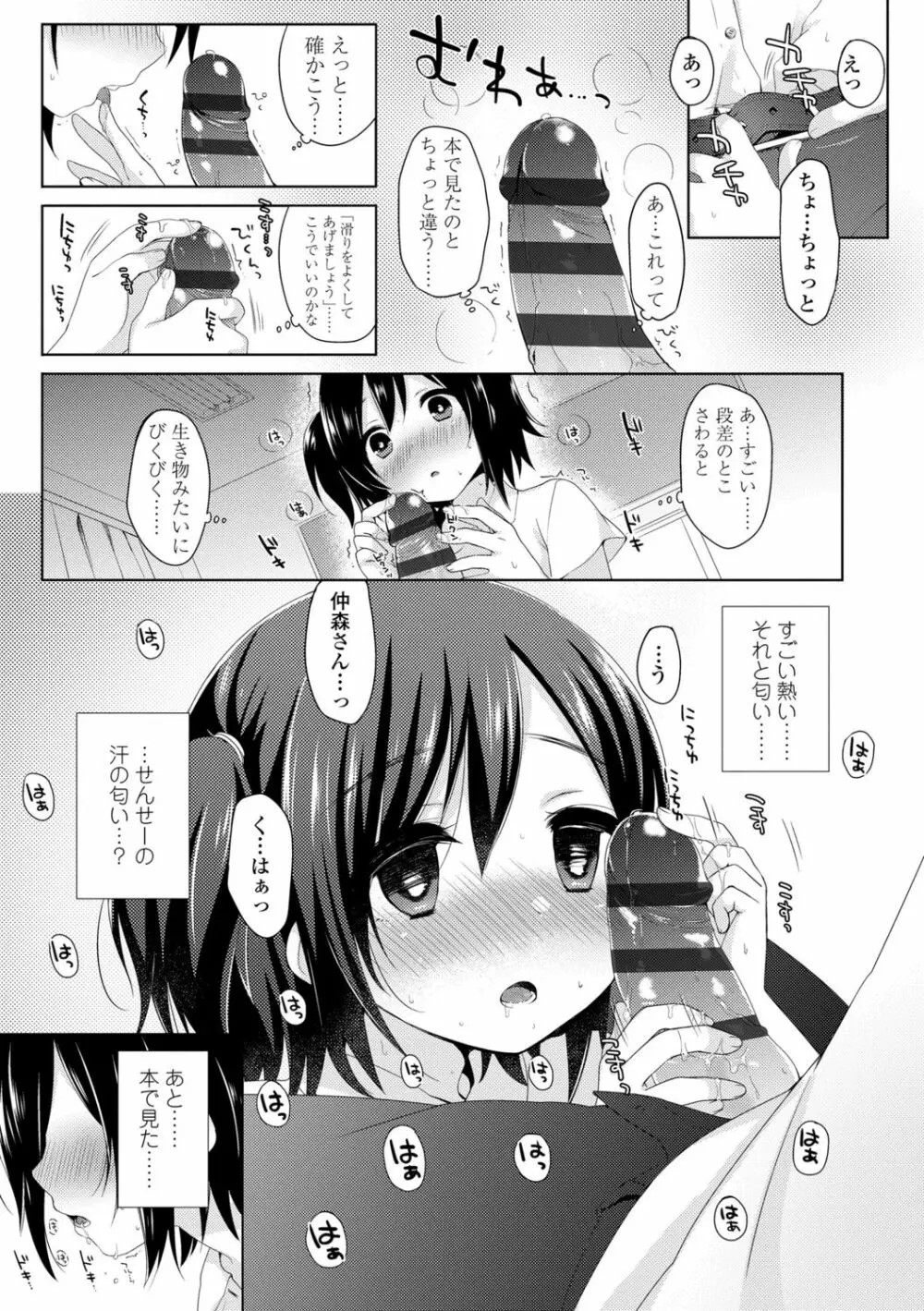 とろとろむちゅう♡ Page.127