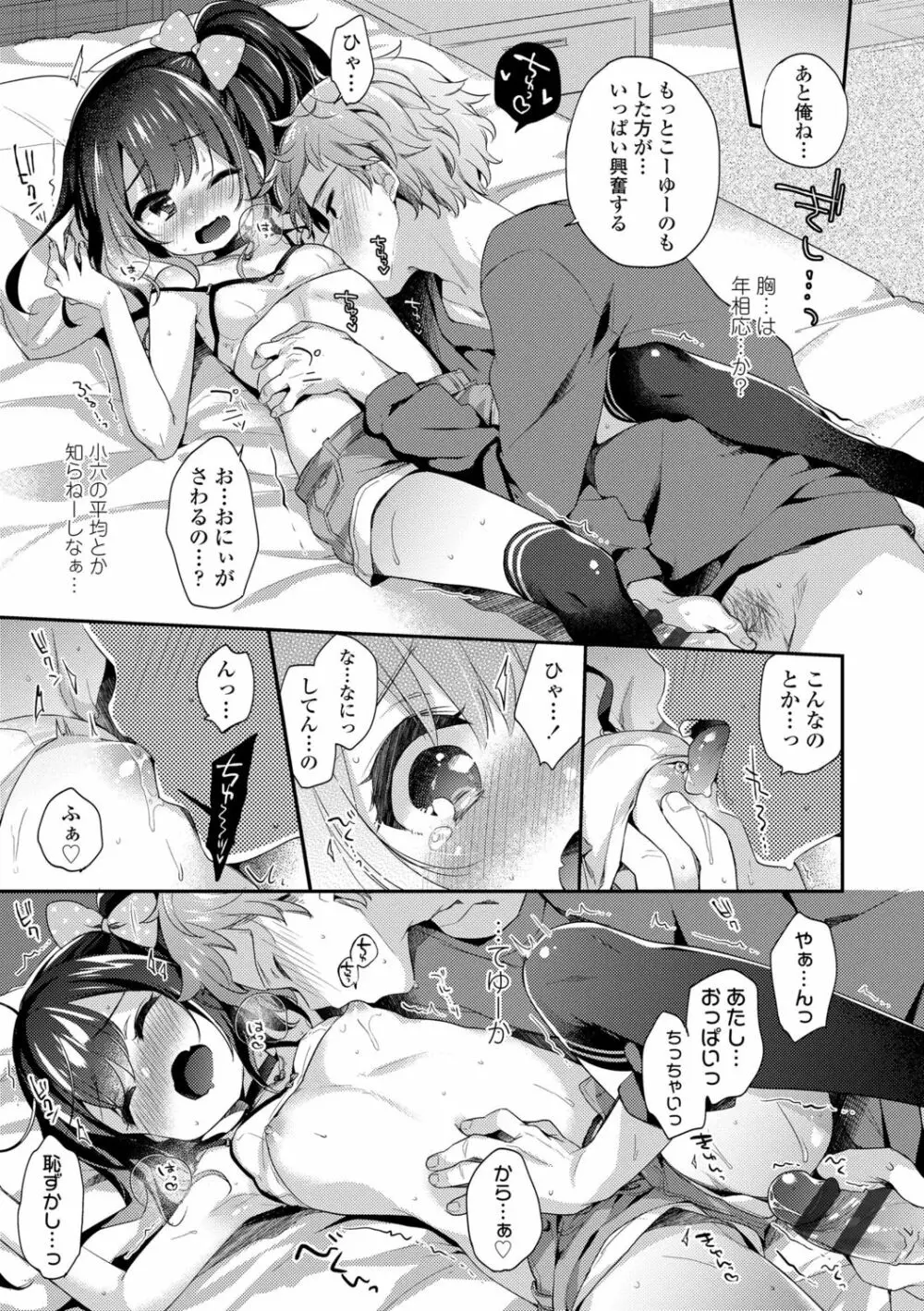 とろとろむちゅう♡ Page.13