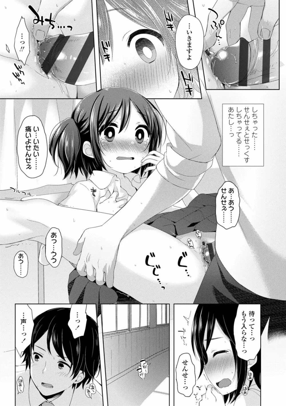 とろとろむちゅう♡ Page.131