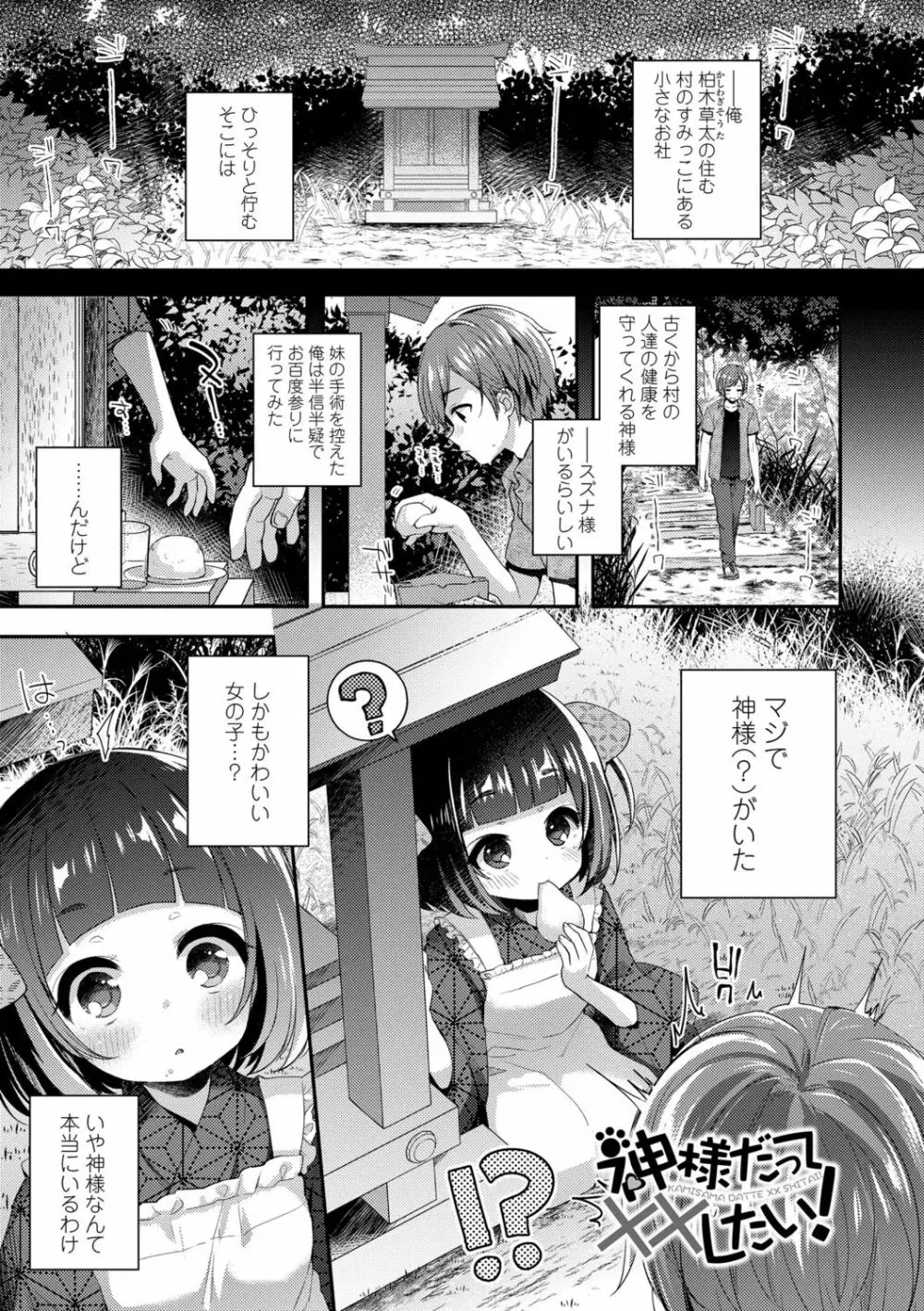 とろとろむちゅう♡ Page.139