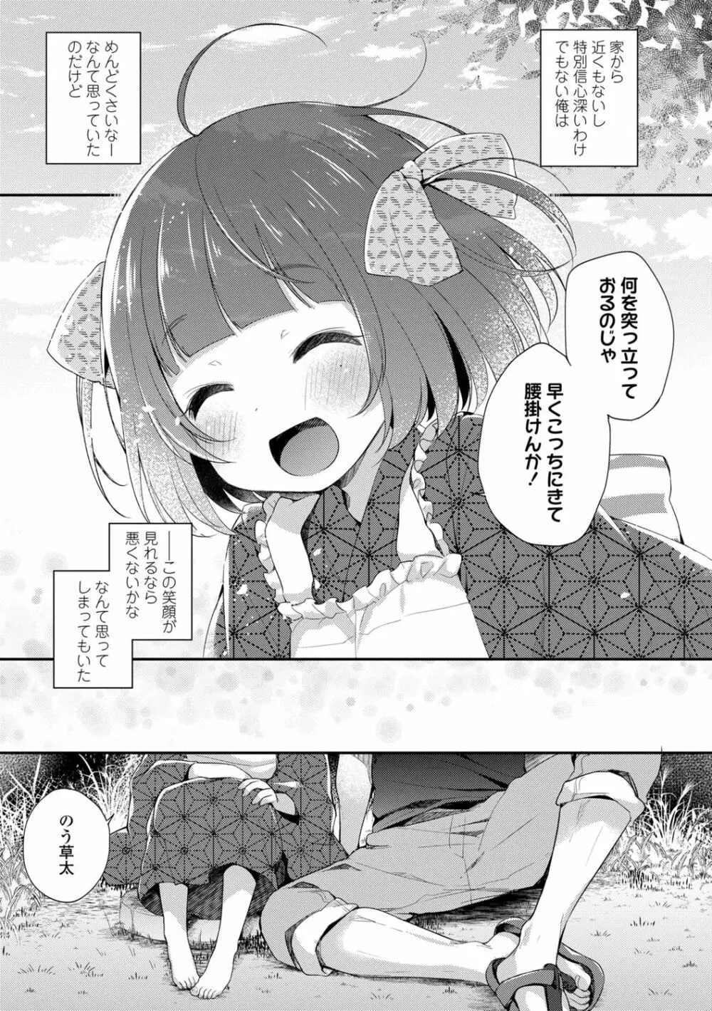 とろとろむちゅう♡ Page.141