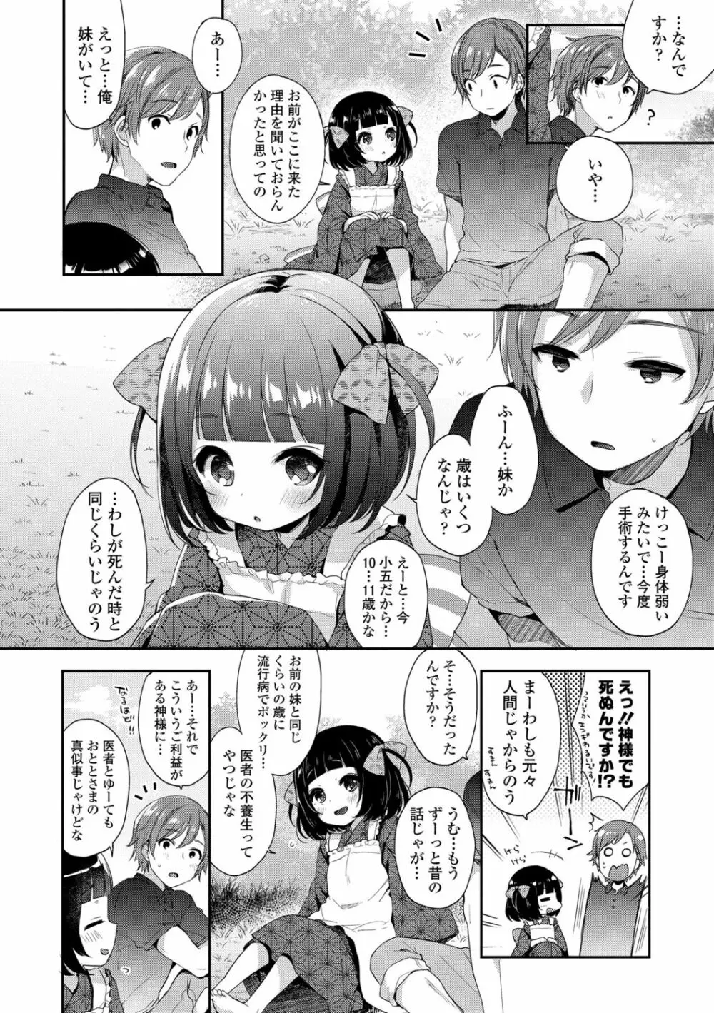 とろとろむちゅう♡ Page.142