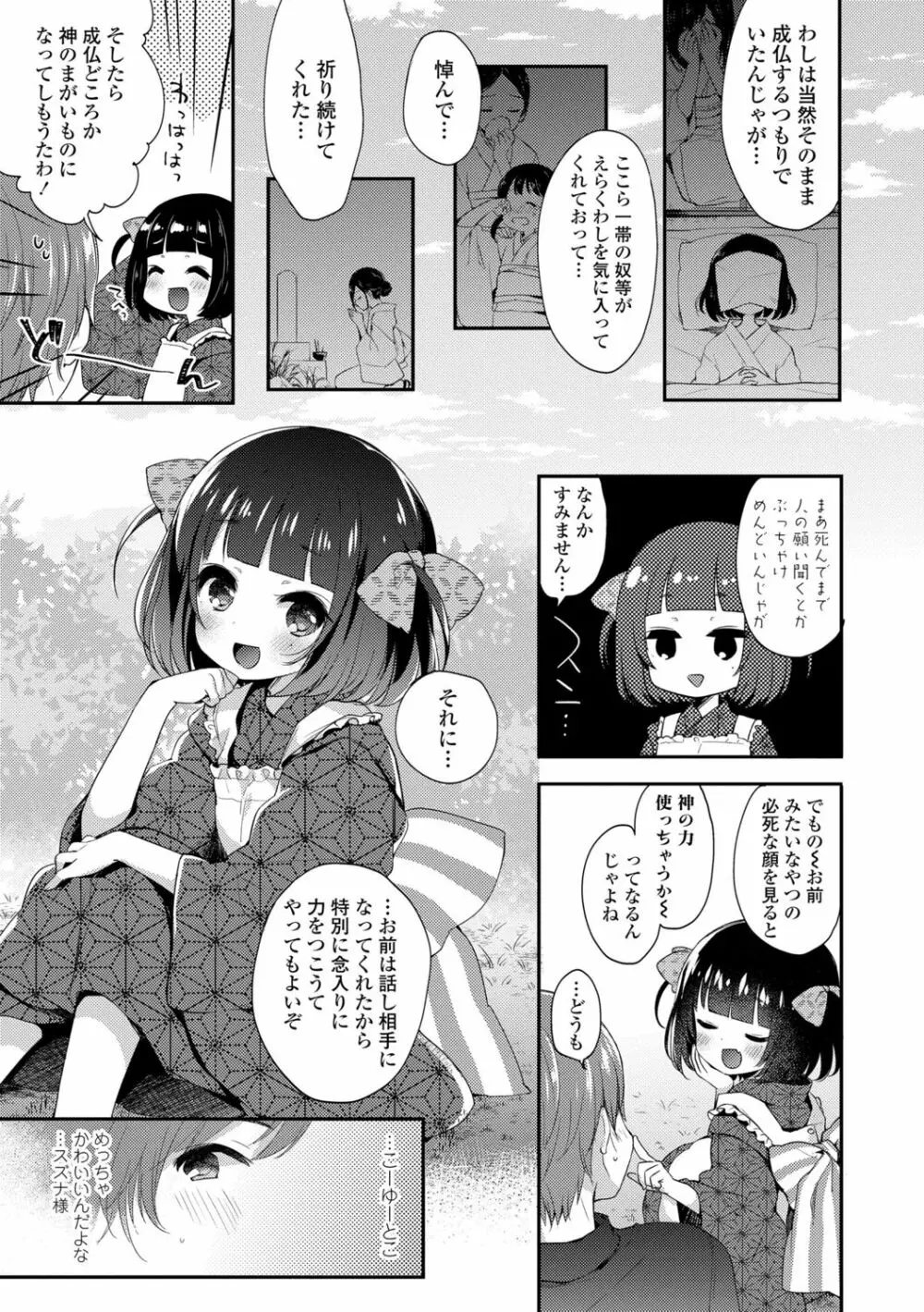 とろとろむちゅう♡ Page.143