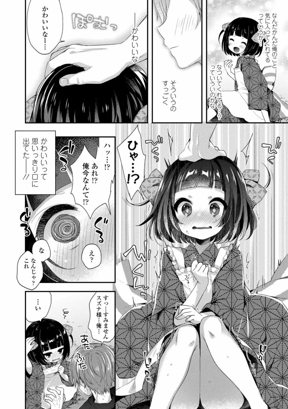 とろとろむちゅう♡ Page.144