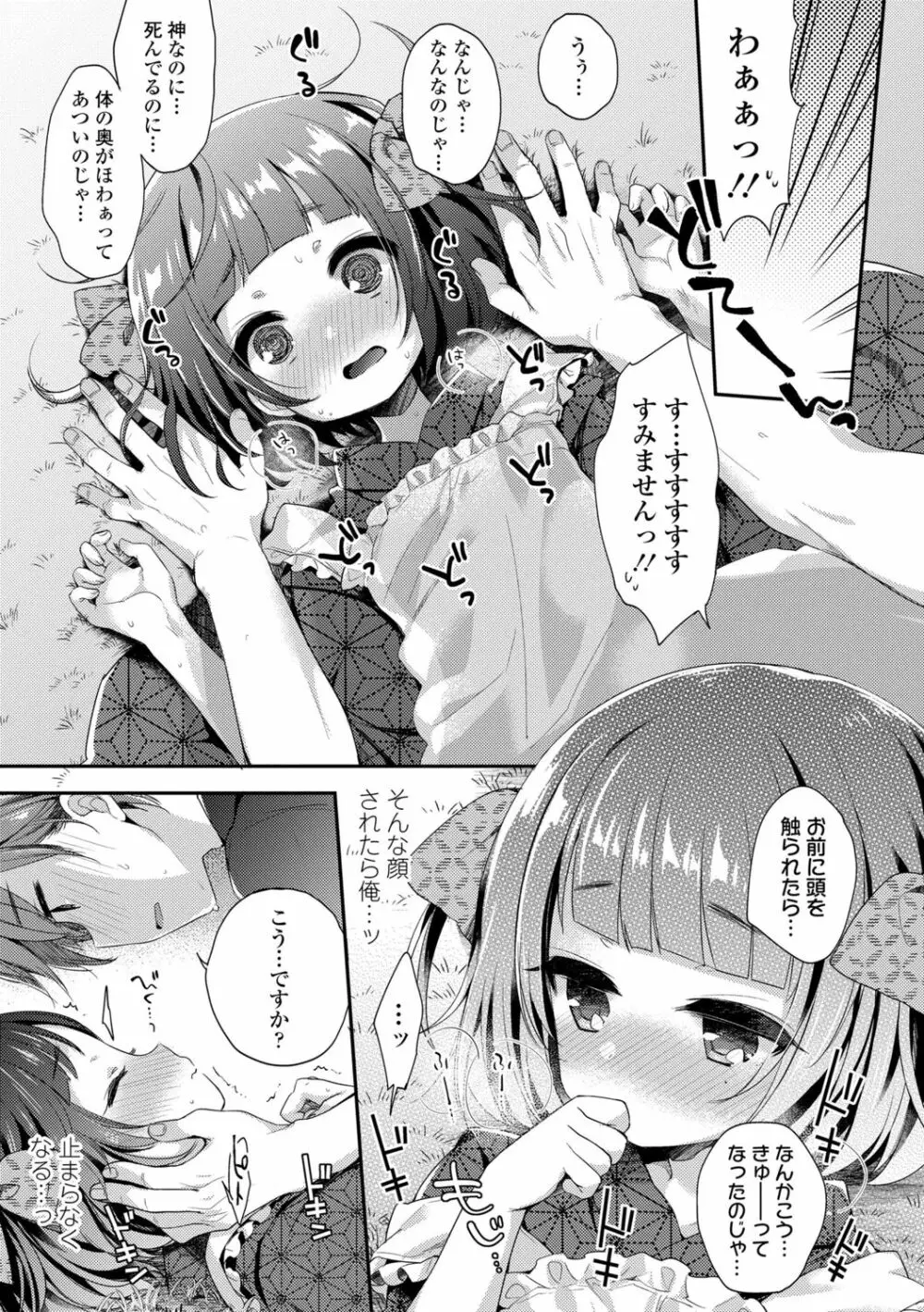 とろとろむちゅう♡ Page.147