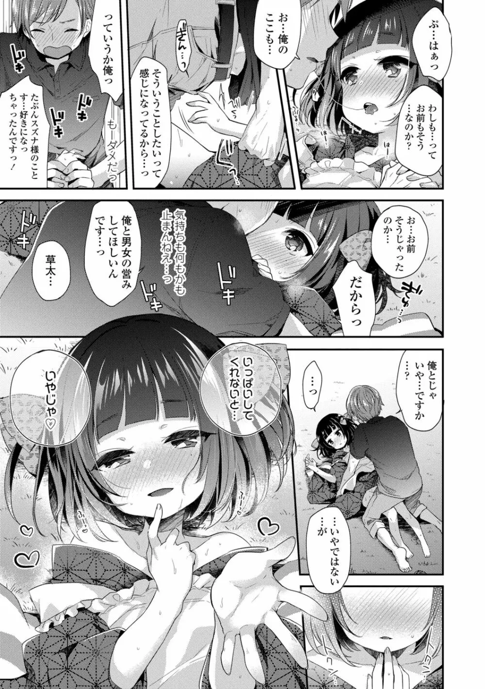 とろとろむちゅう♡ Page.149