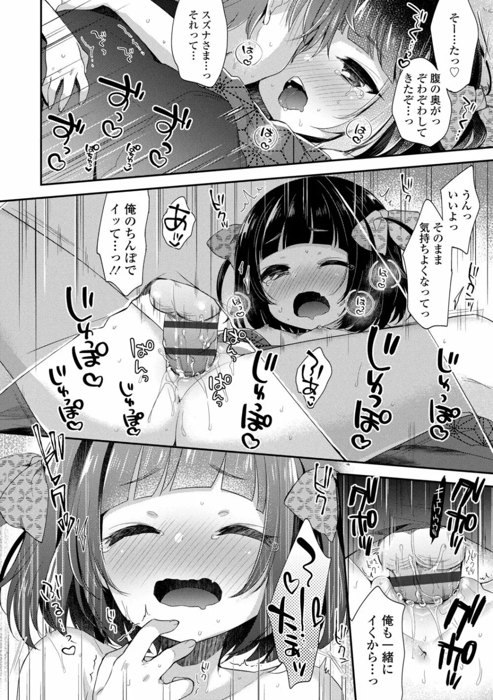 とろとろむちゅう♡ Page.158