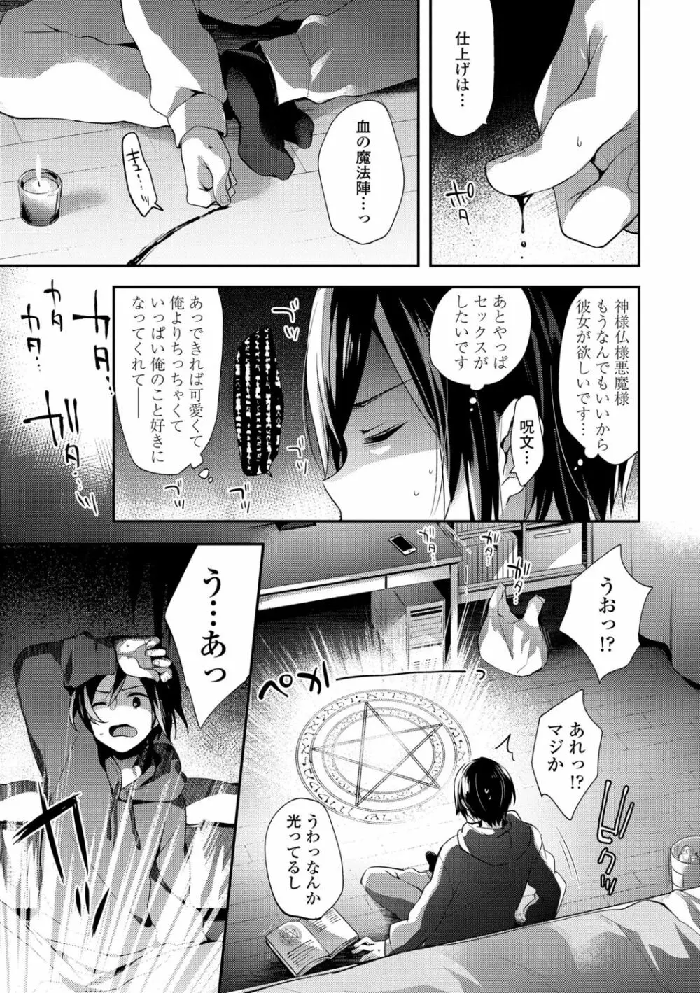 とろとろむちゅう♡ Page.163