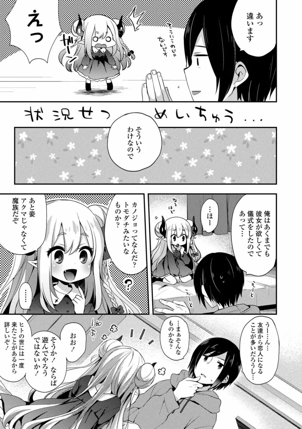 とろとろむちゅう♡ Page.165