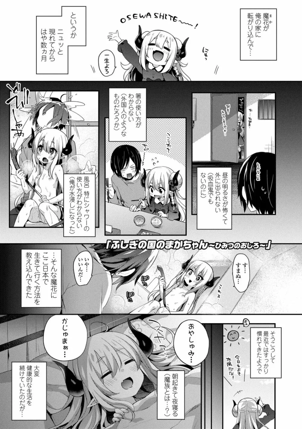 とろとろむちゅう♡ Page.185