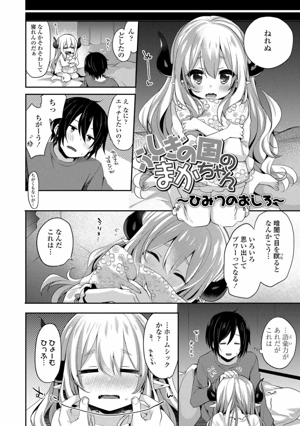 とろとろむちゅう♡ Page.186