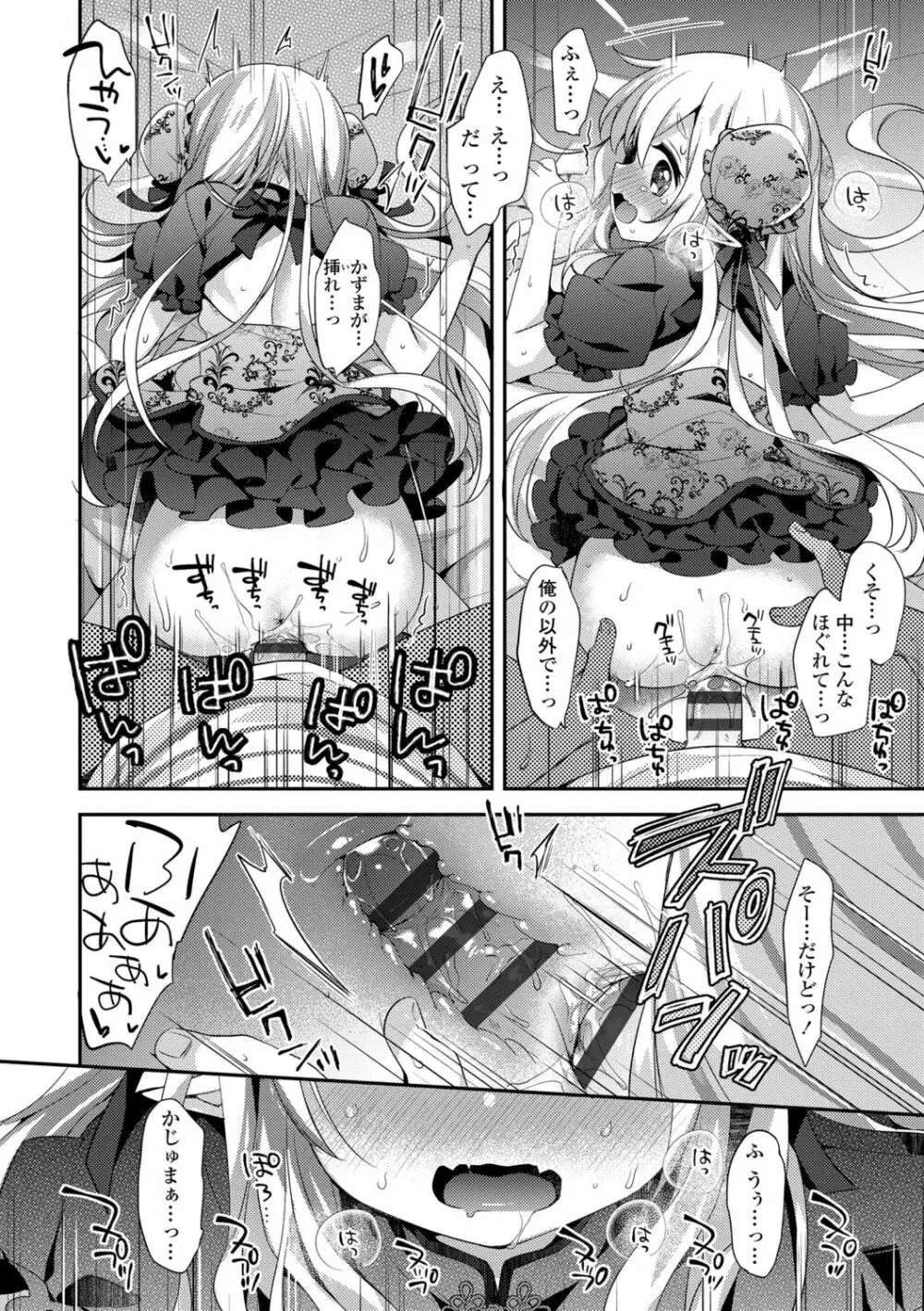 とろとろむちゅう♡ Page.202