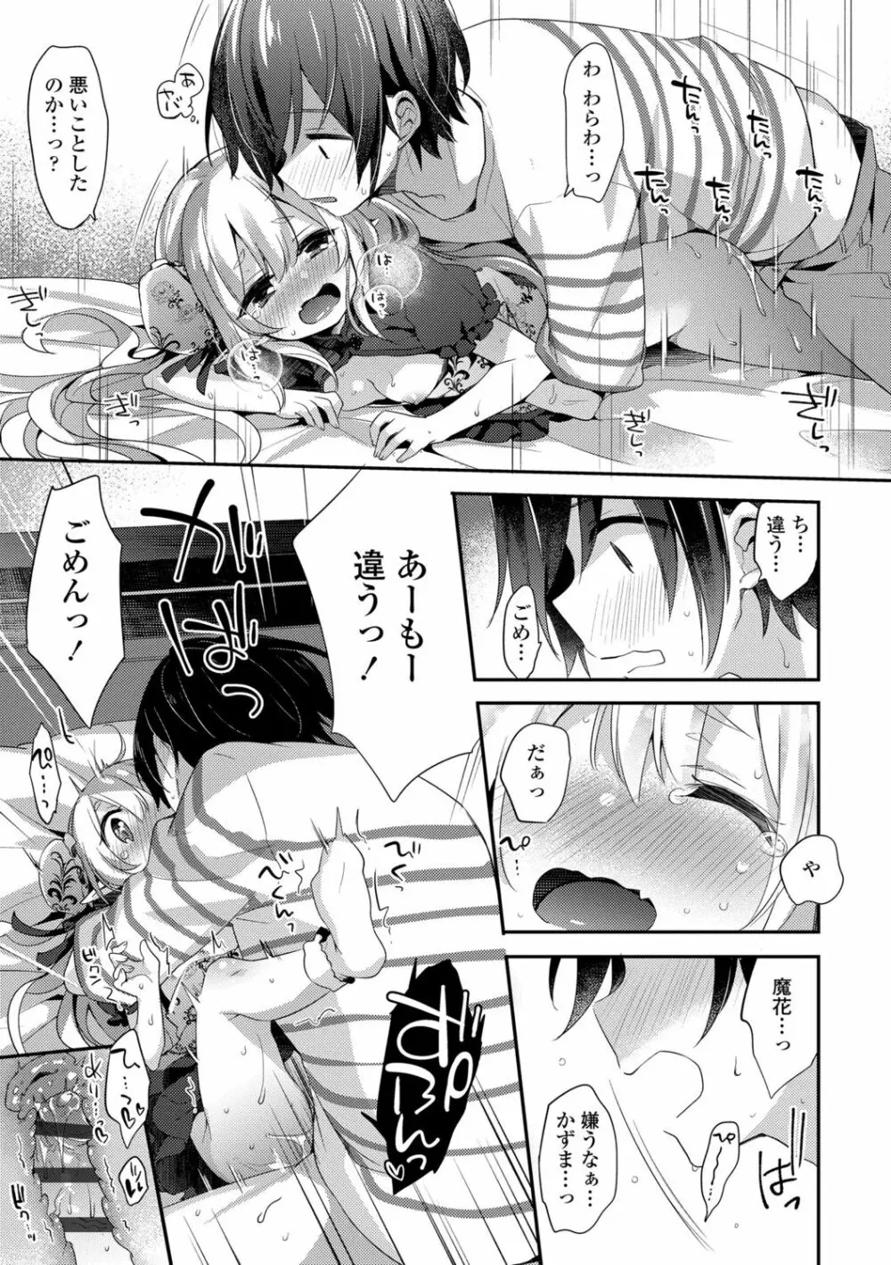 とろとろむちゅう♡ Page.203