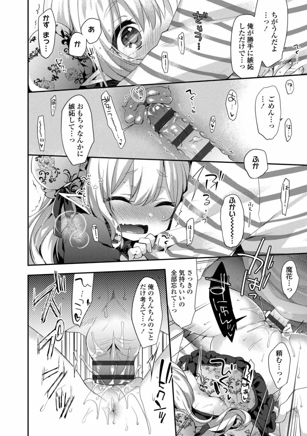 とろとろむちゅう♡ Page.204