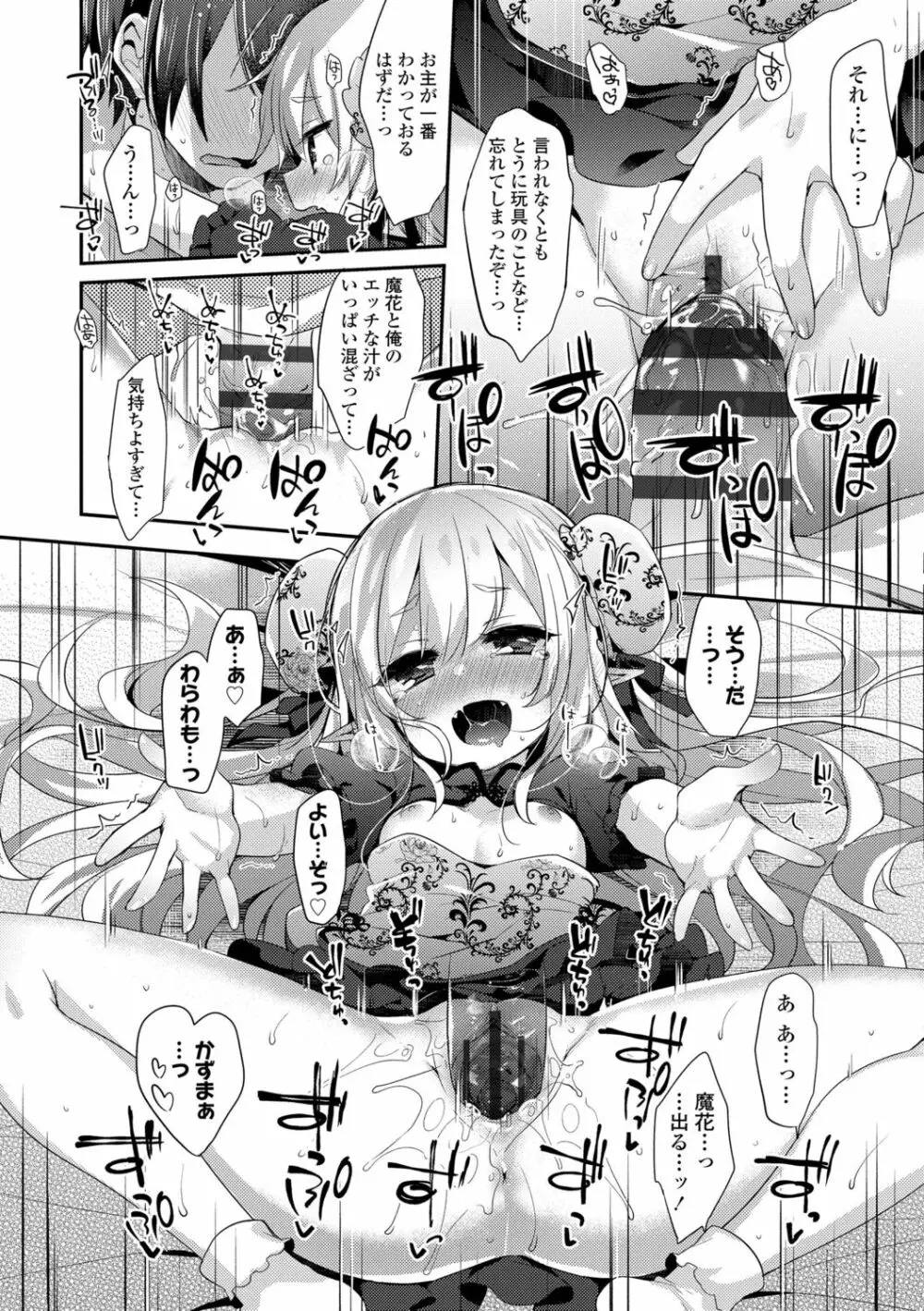 とろとろむちゅう♡ Page.206