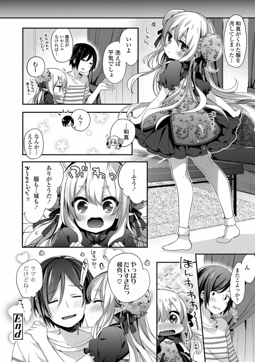 とろとろむちゅう♡ Page.208