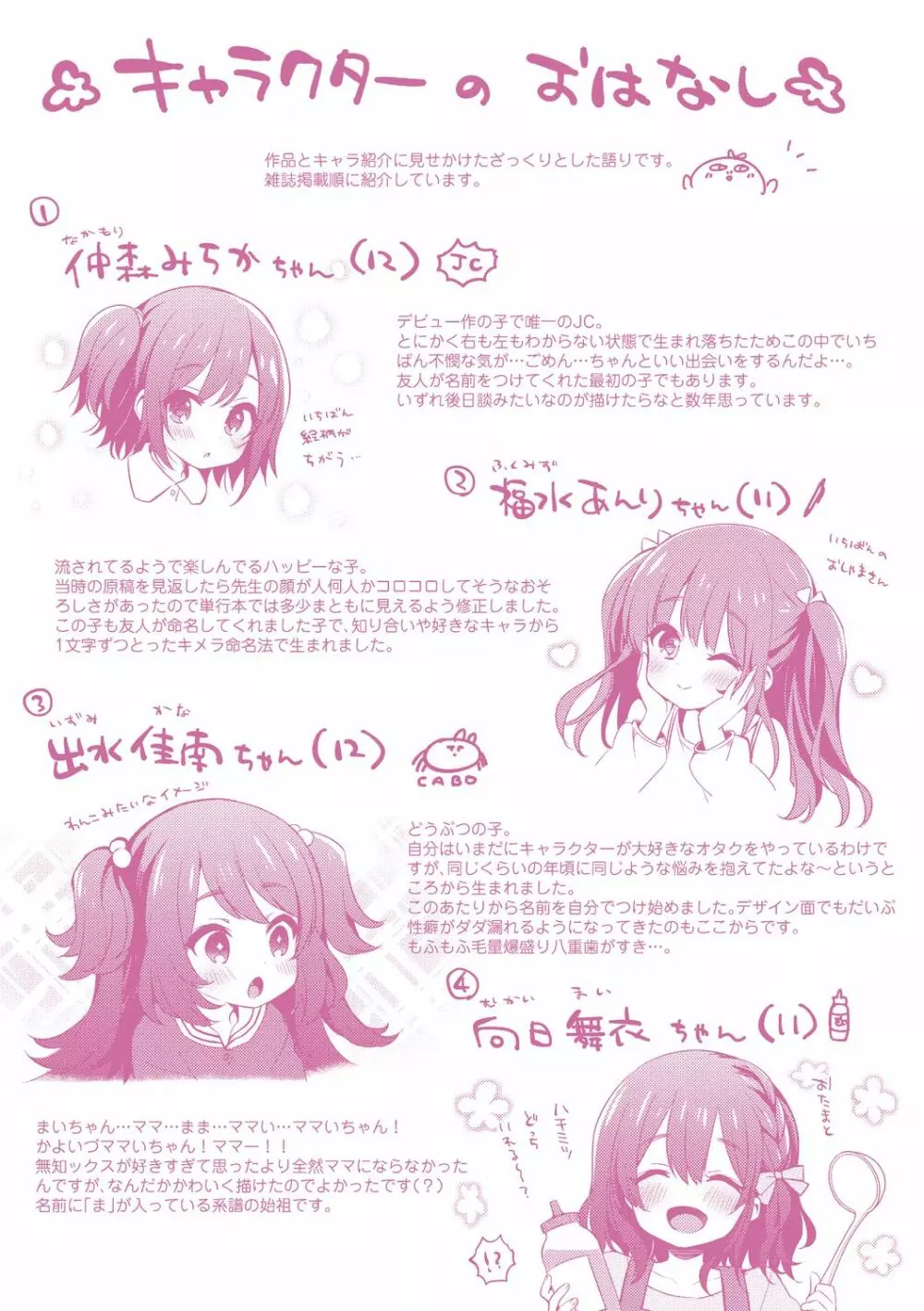 とろとろむちゅう♡ Page.212