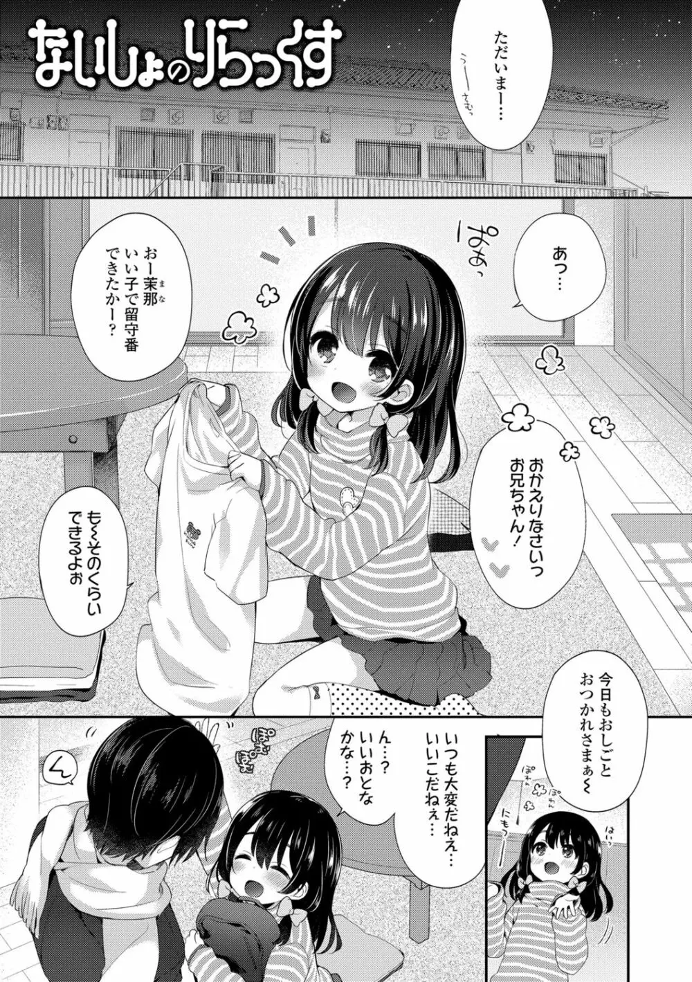 とろとろむちゅう♡ Page.25