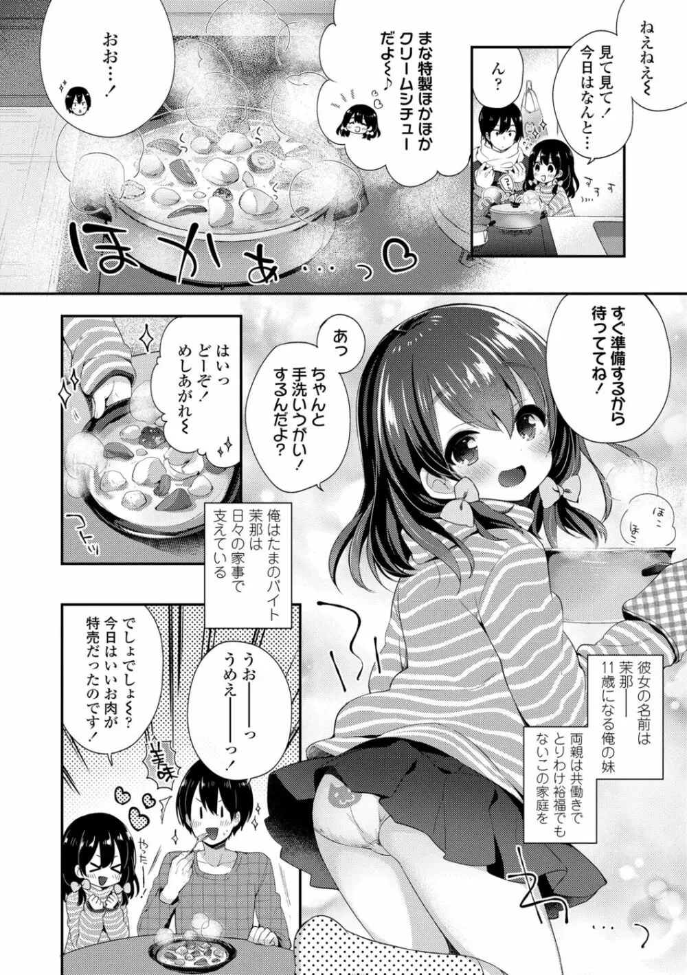 とろとろむちゅう♡ Page.26