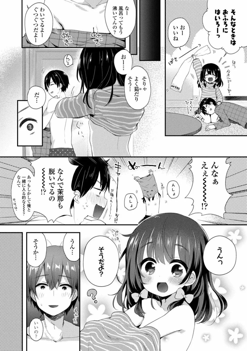 とろとろむちゅう♡ Page.28