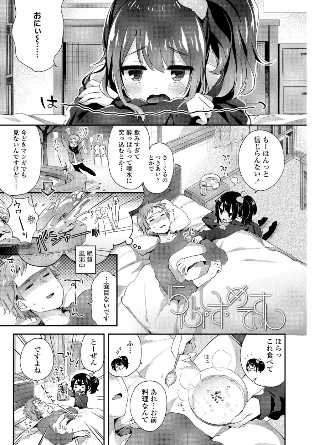 とろとろむちゅう♡ Page.3