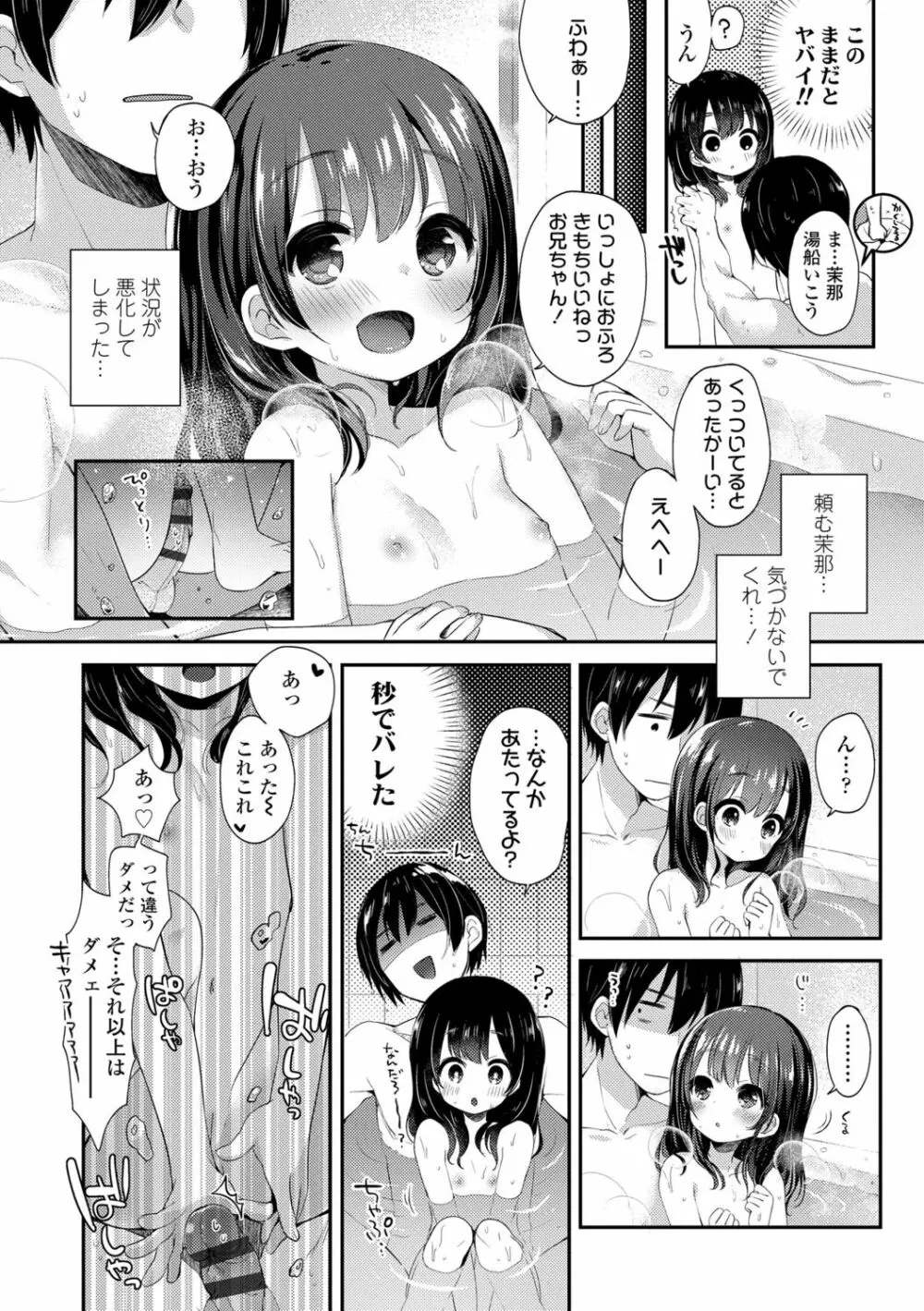 とろとろむちゅう♡ Page.30