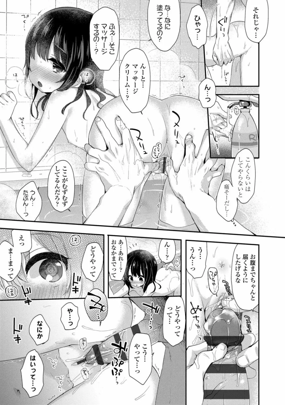 とろとろむちゅう♡ Page.35