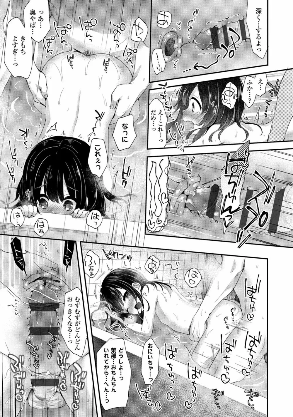 とろとろむちゅう♡ Page.37