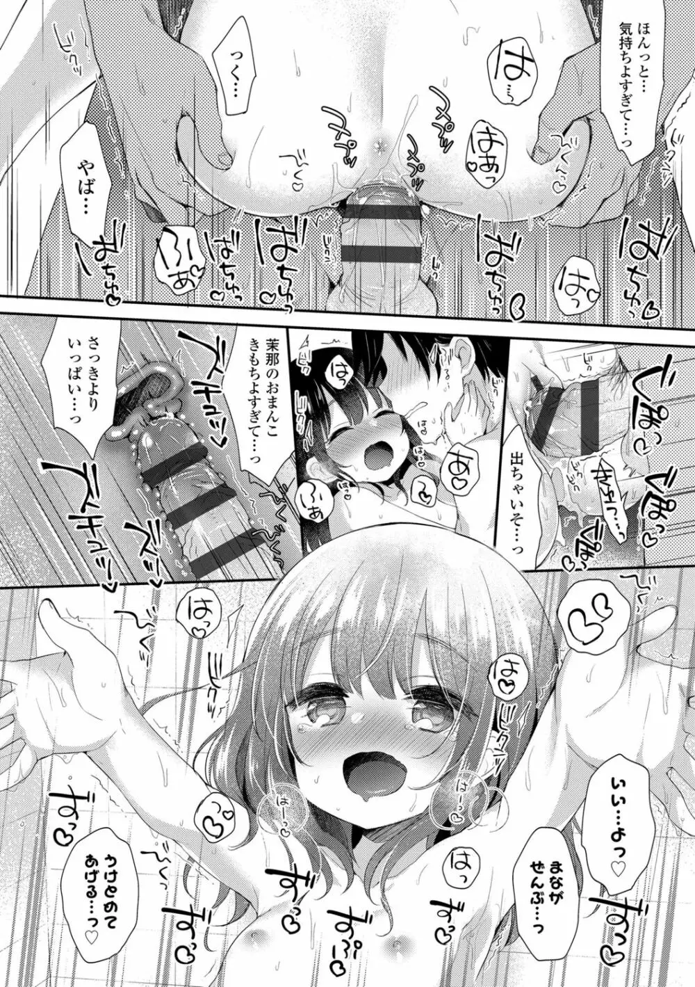 とろとろむちゅう♡ Page.40