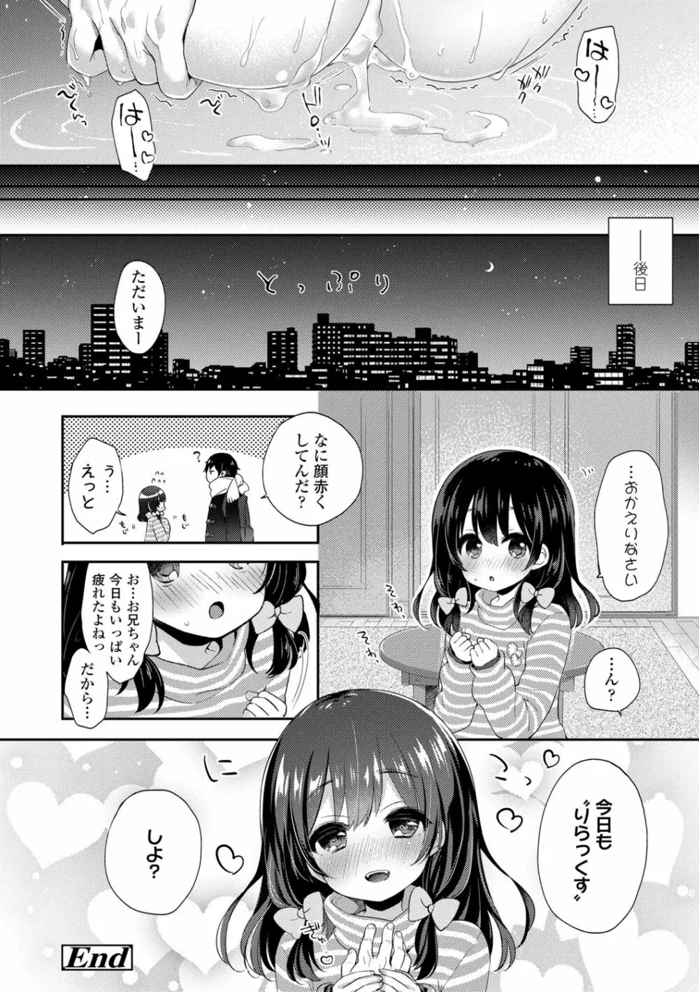 とろとろむちゅう♡ Page.42