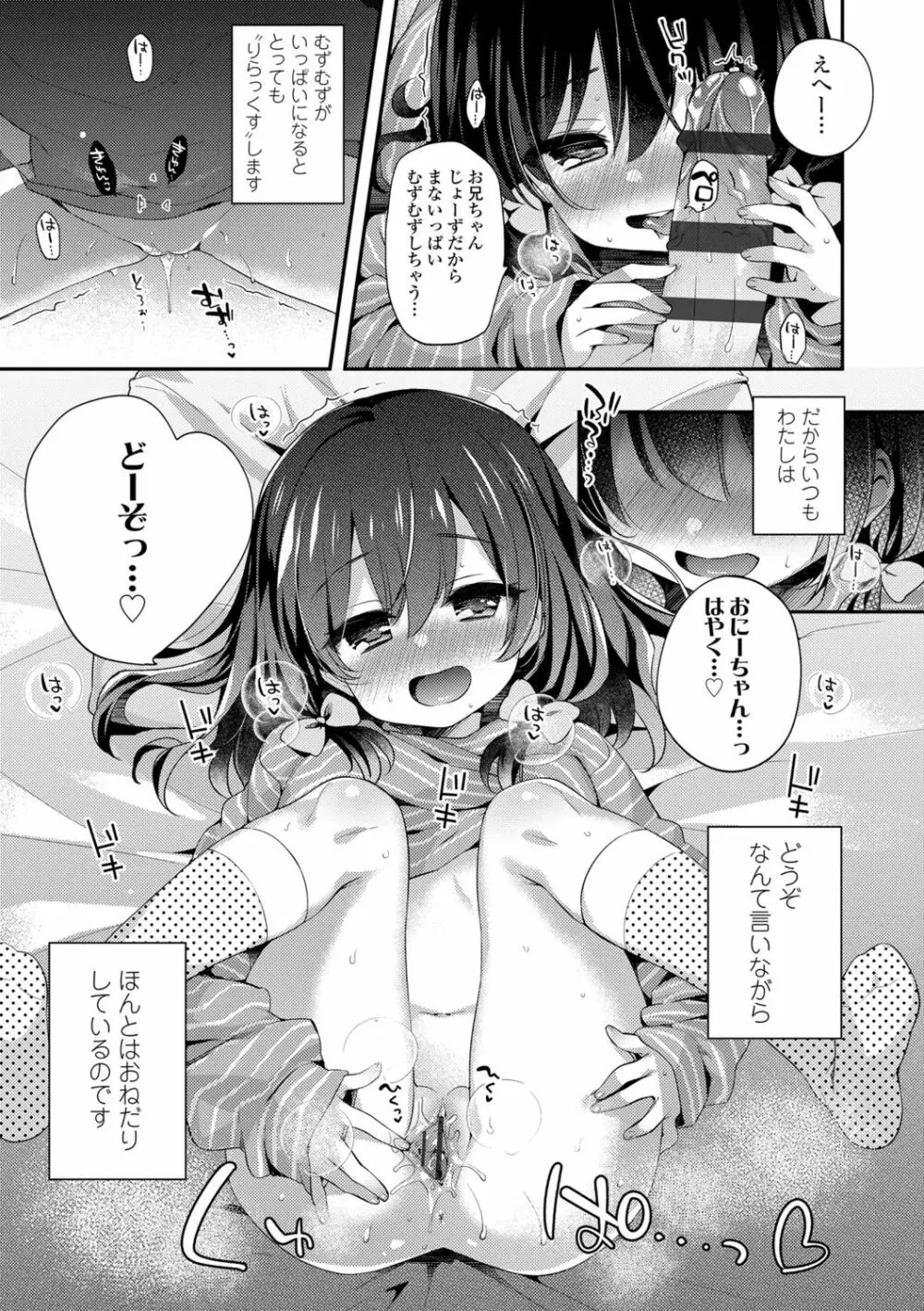 とろとろむちゅう♡ Page.45