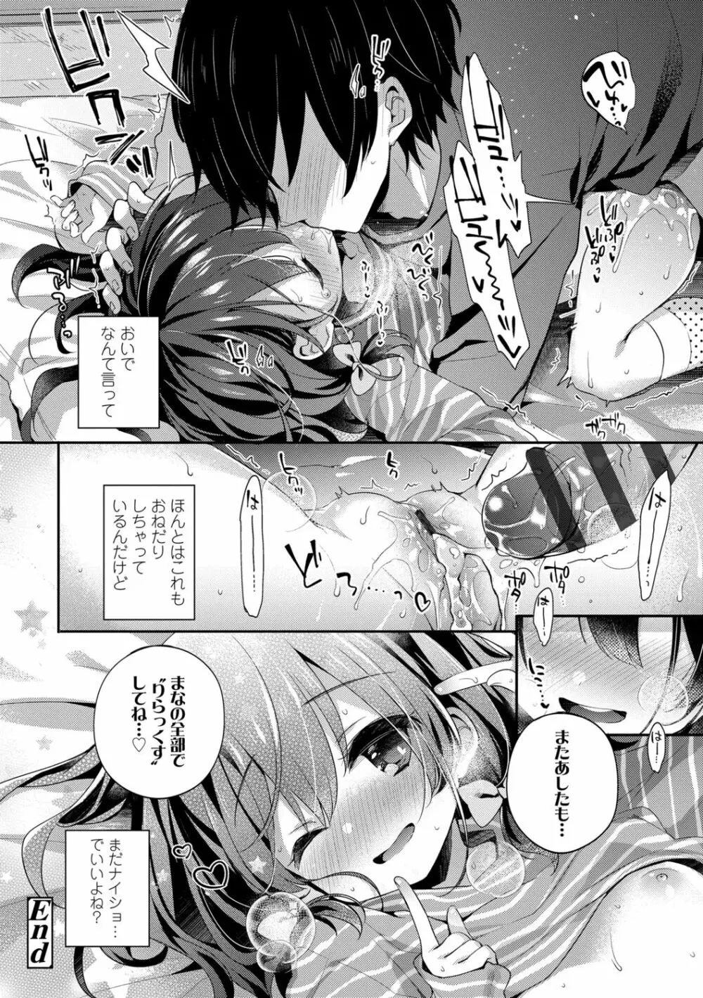 とろとろむちゅう♡ Page.52