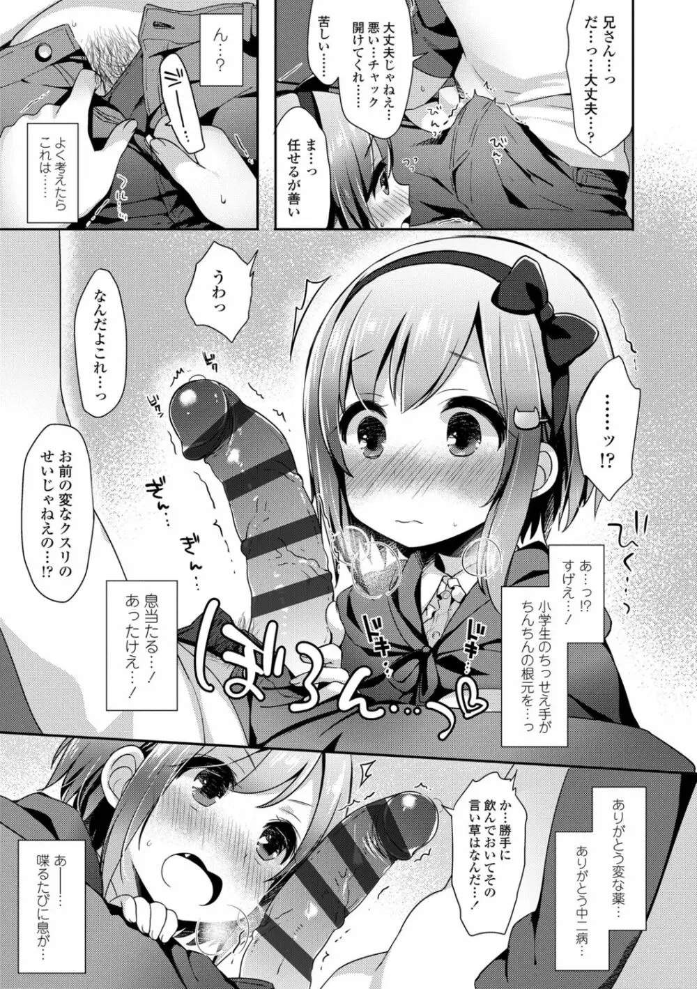 とろとろむちゅう♡ Page.57