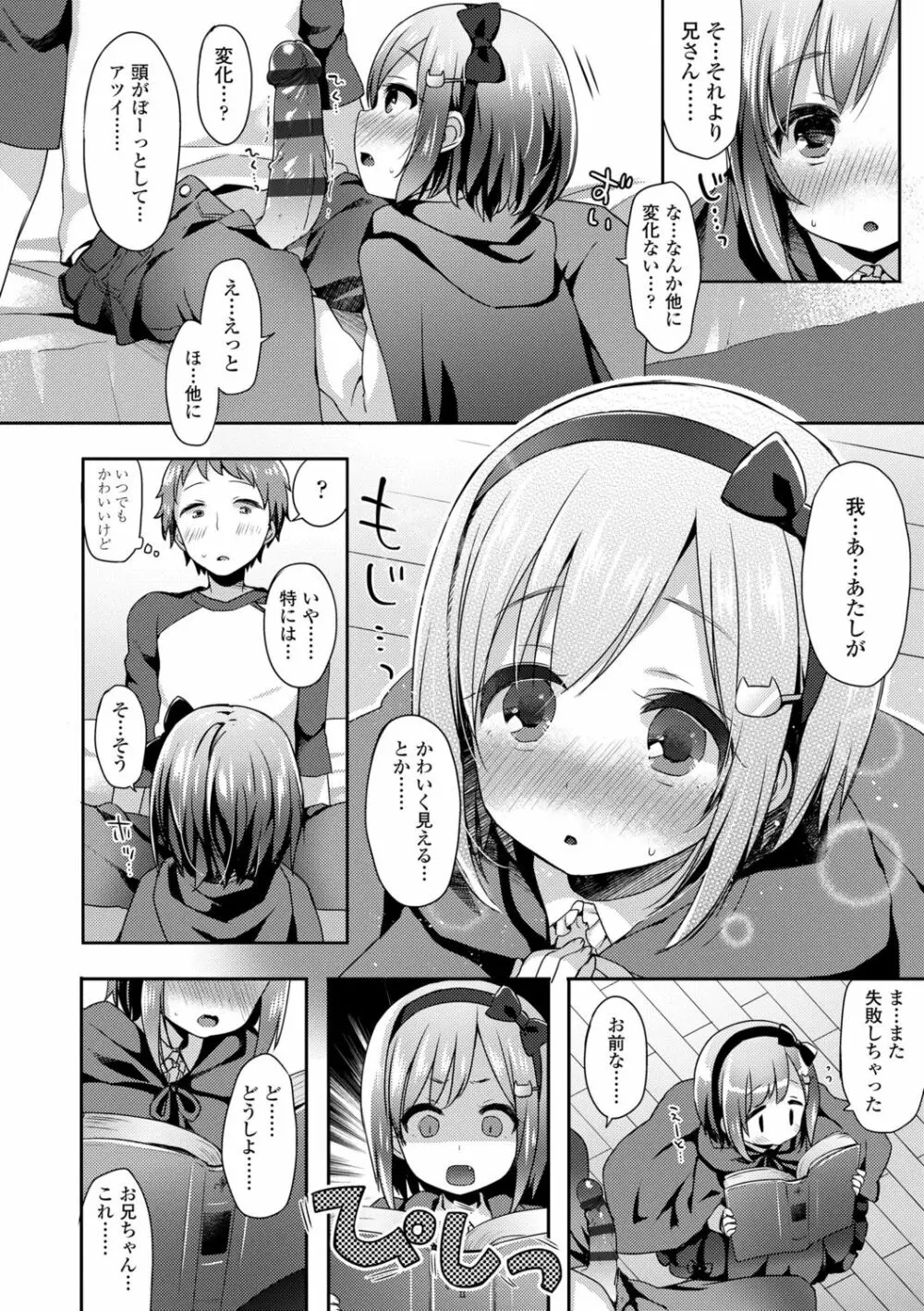 とろとろむちゅう♡ Page.58