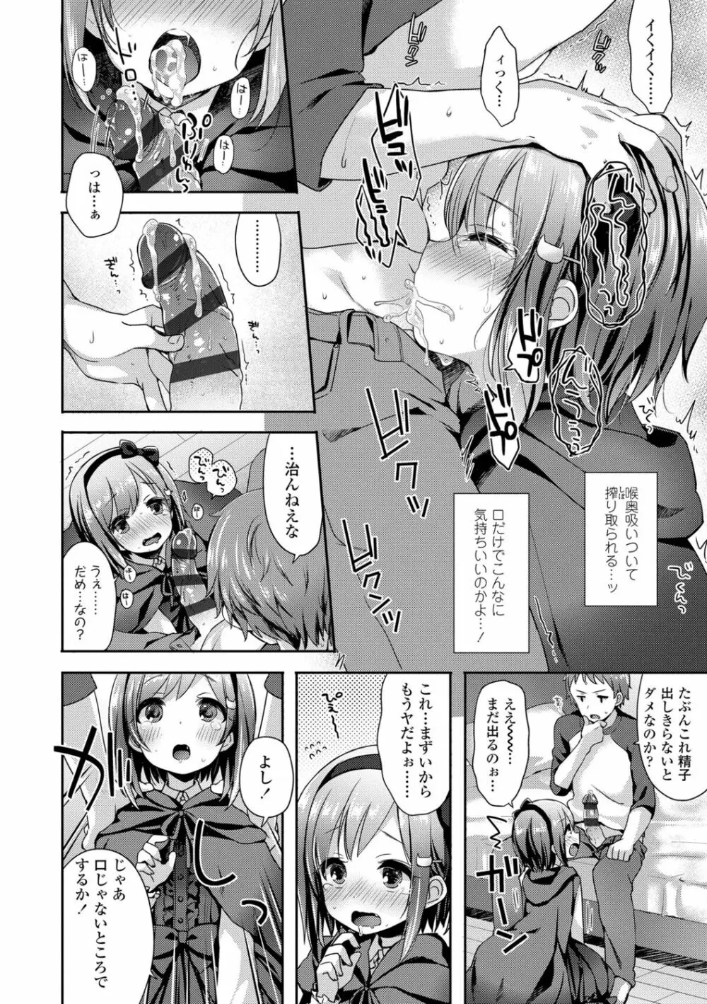 とろとろむちゅう♡ Page.62