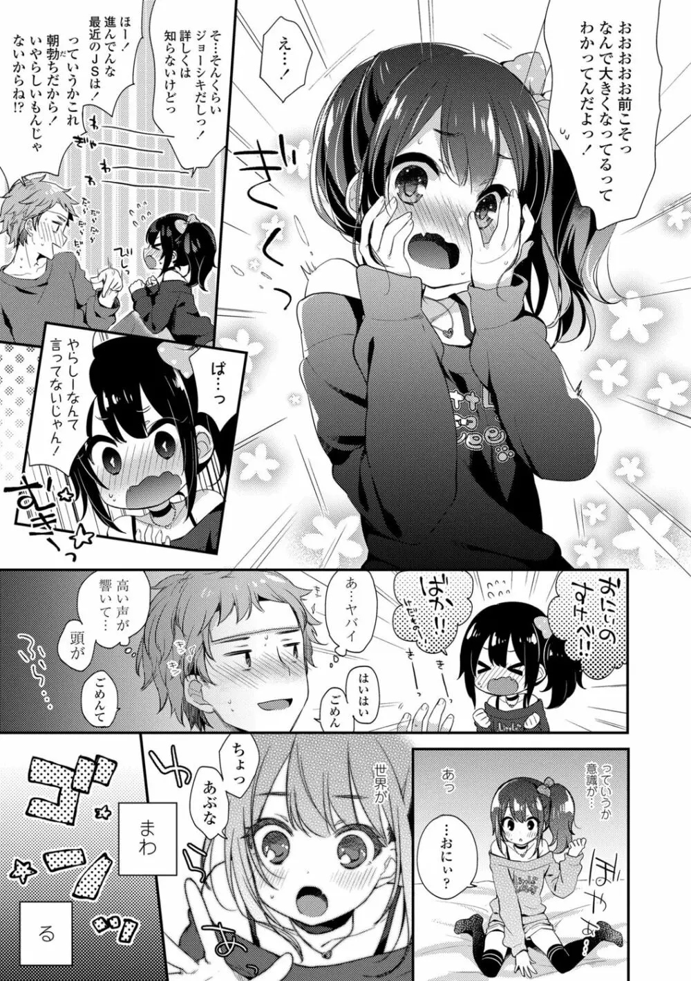 とろとろむちゅう♡ Page.7