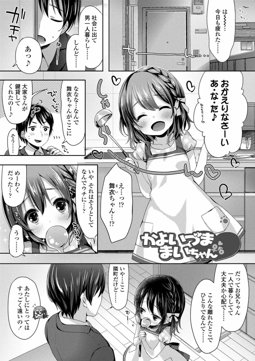 とろとろむちゅう♡ Page.71