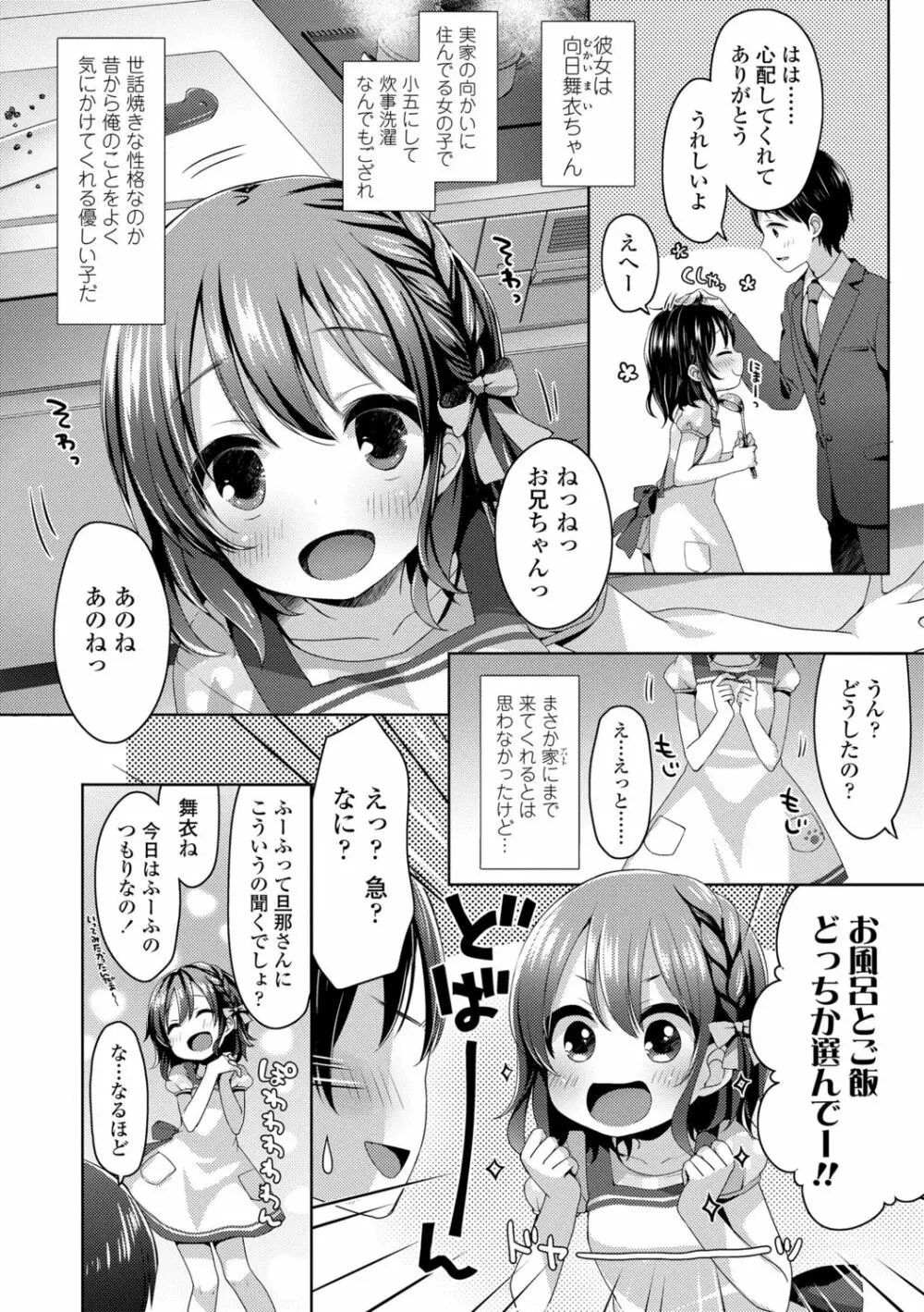 とろとろむちゅう♡ Page.72