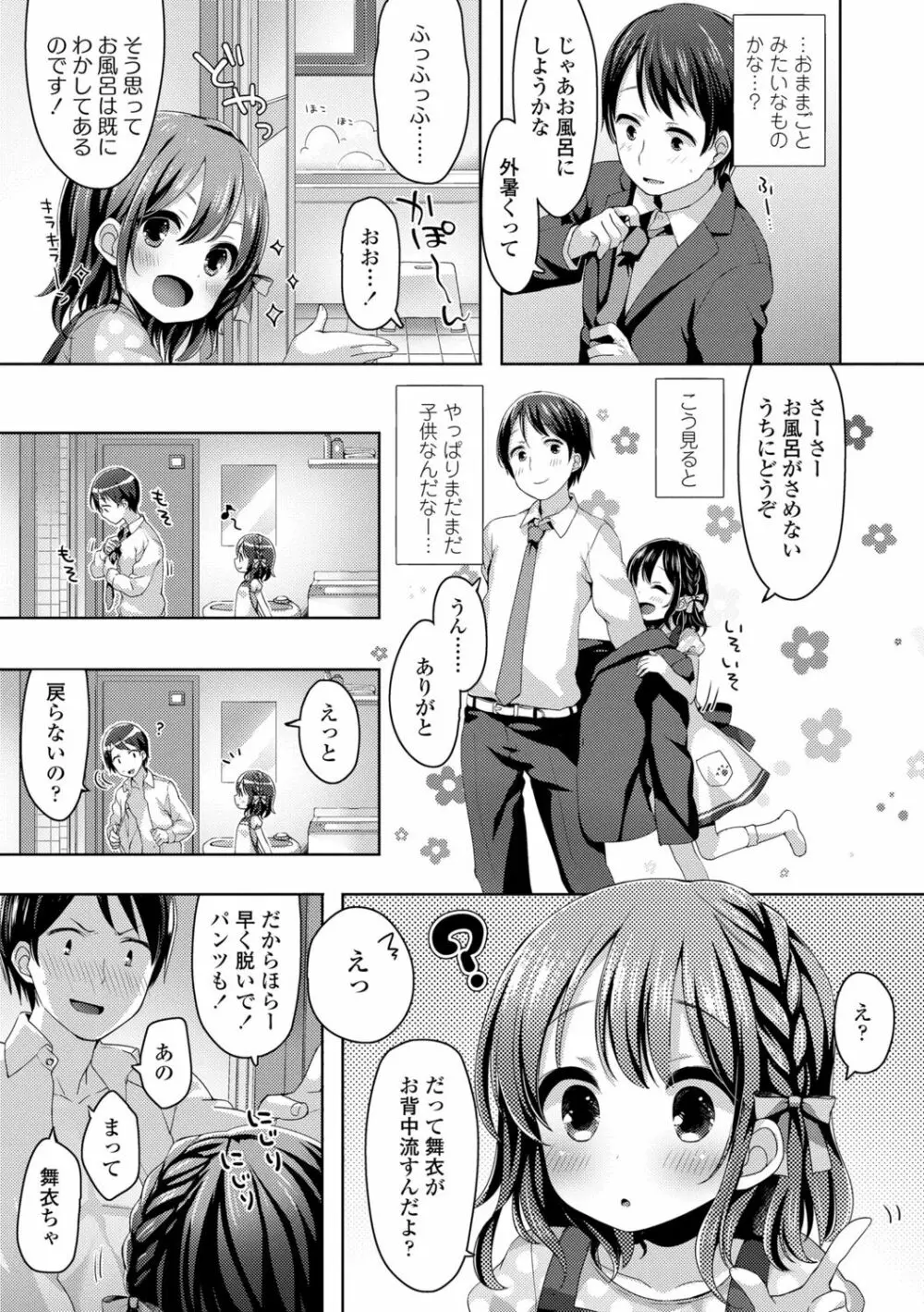 とろとろむちゅう♡ Page.73