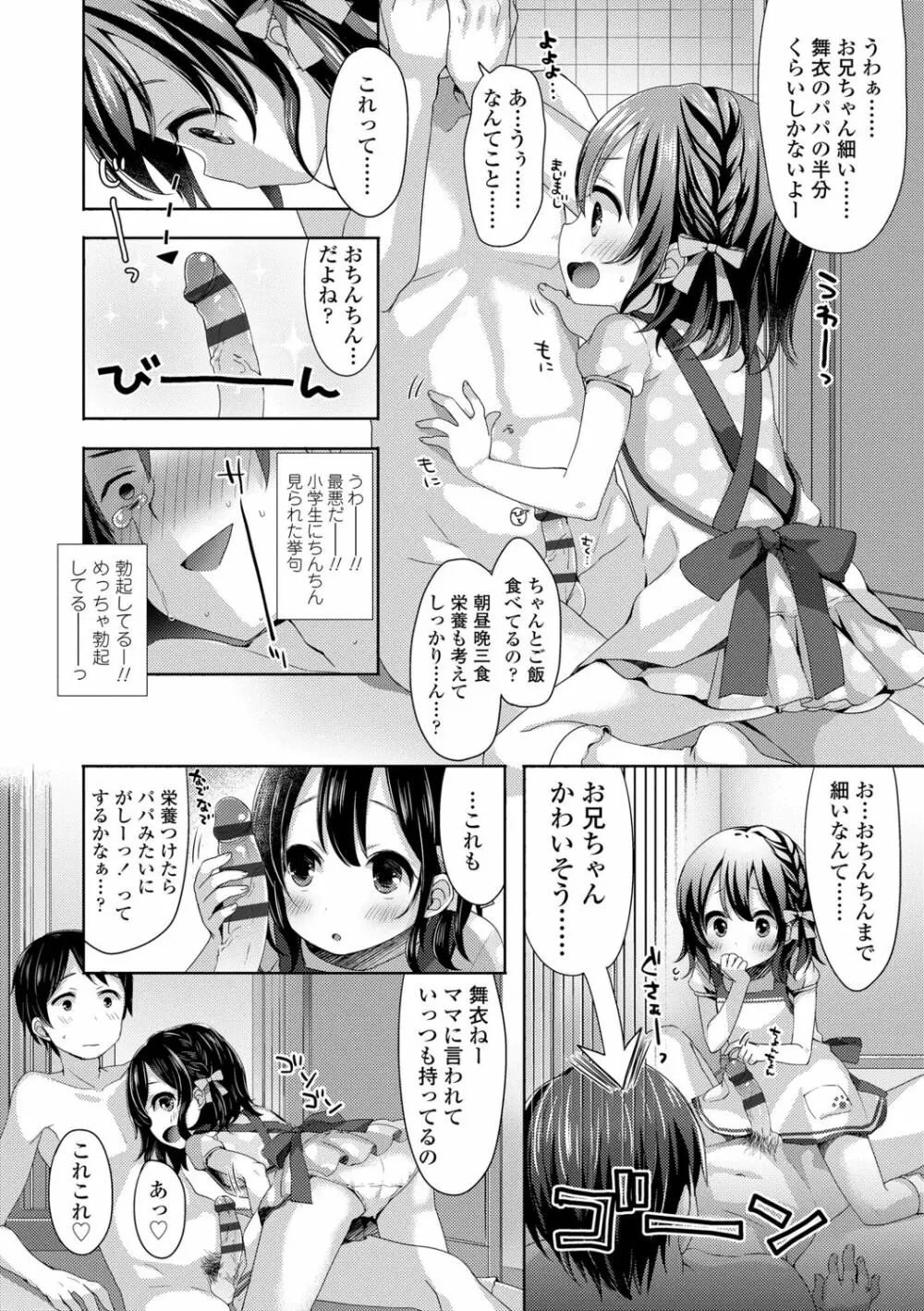 とろとろむちゅう♡ Page.74