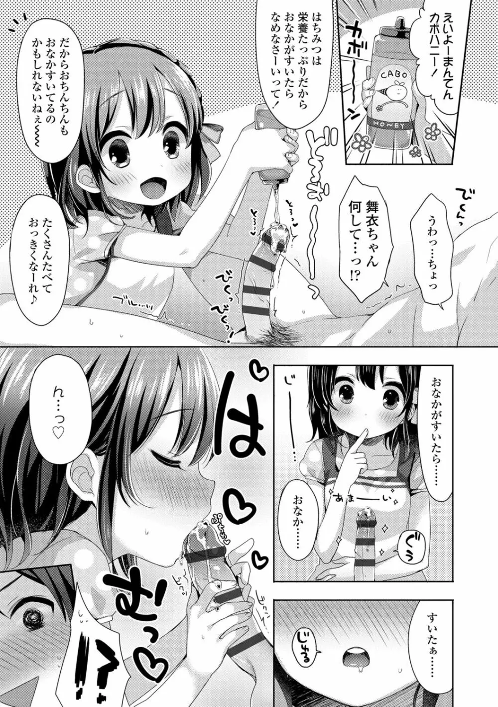 とろとろむちゅう♡ Page.75