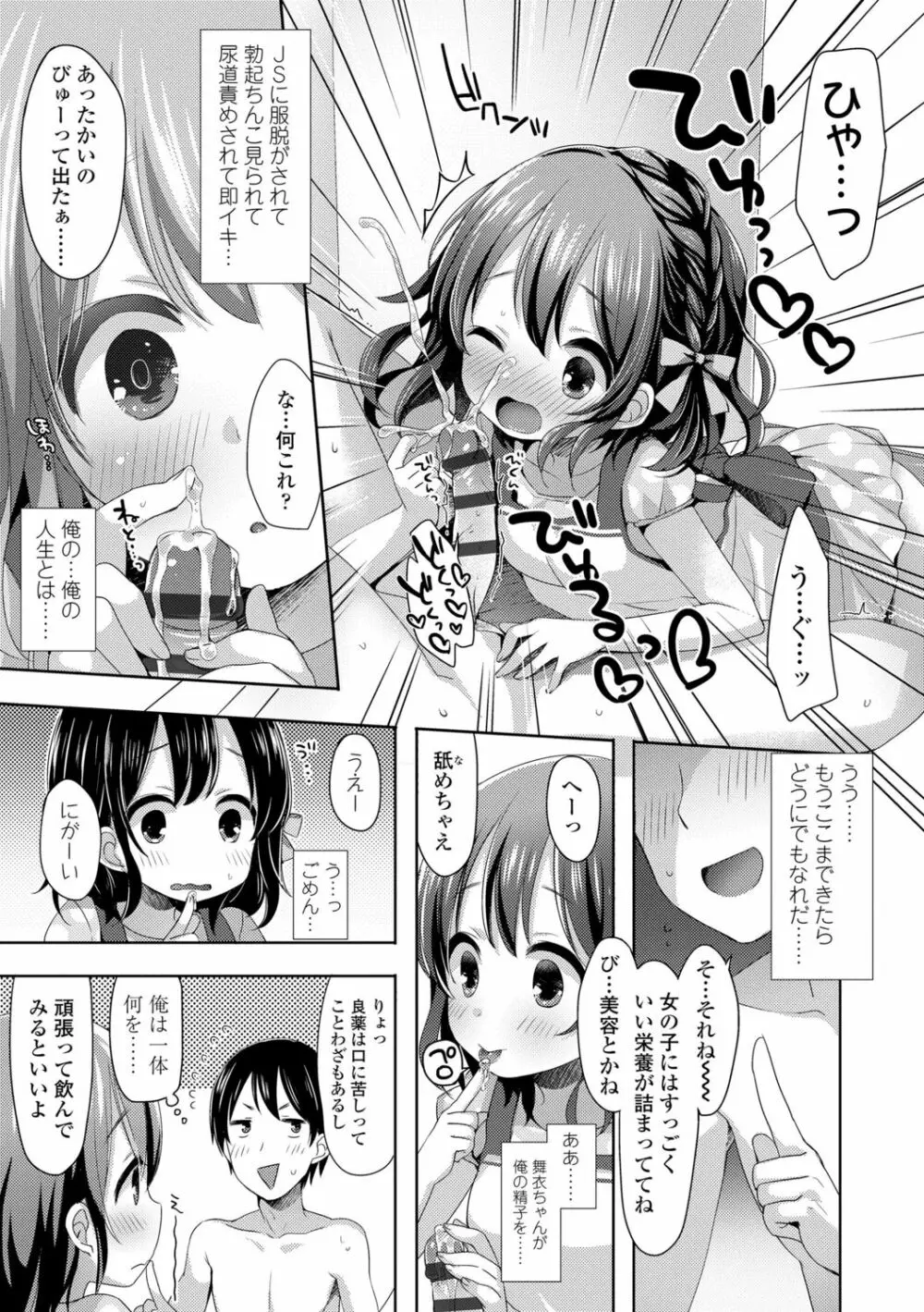 とろとろむちゅう♡ Page.77