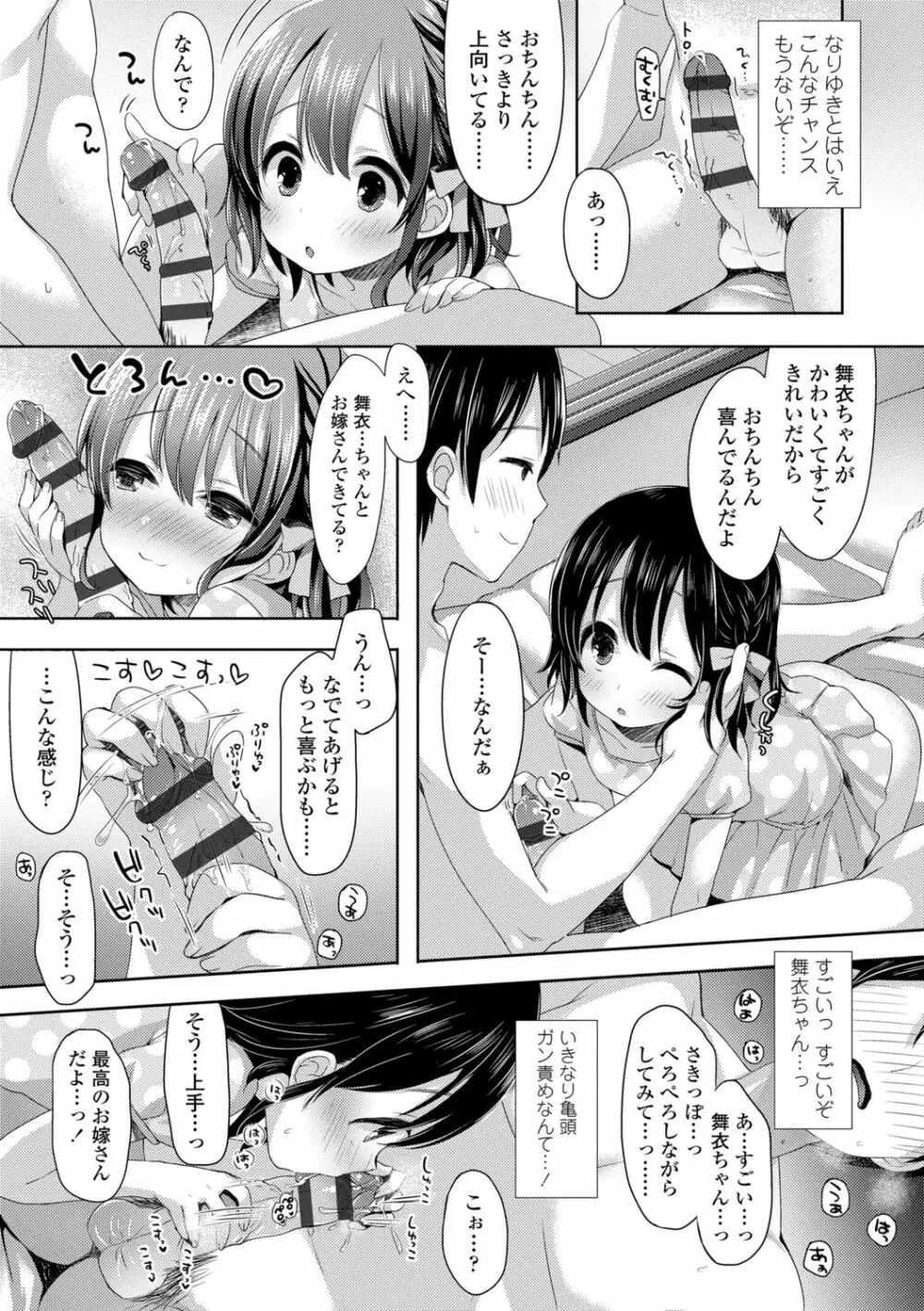 とろとろむちゅう♡ Page.79