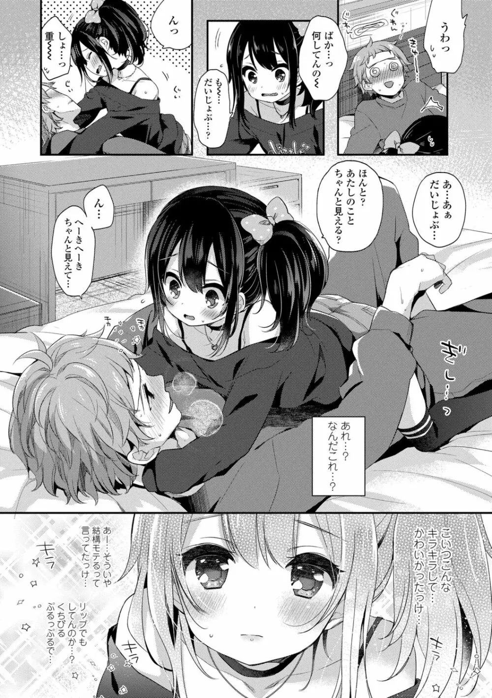 とろとろむちゅう♡ Page.8