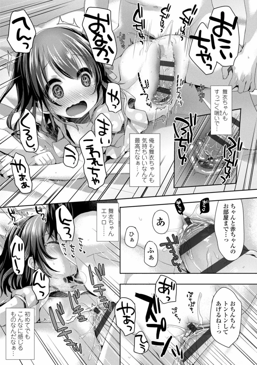 とろとろむちゅう♡ Page.83