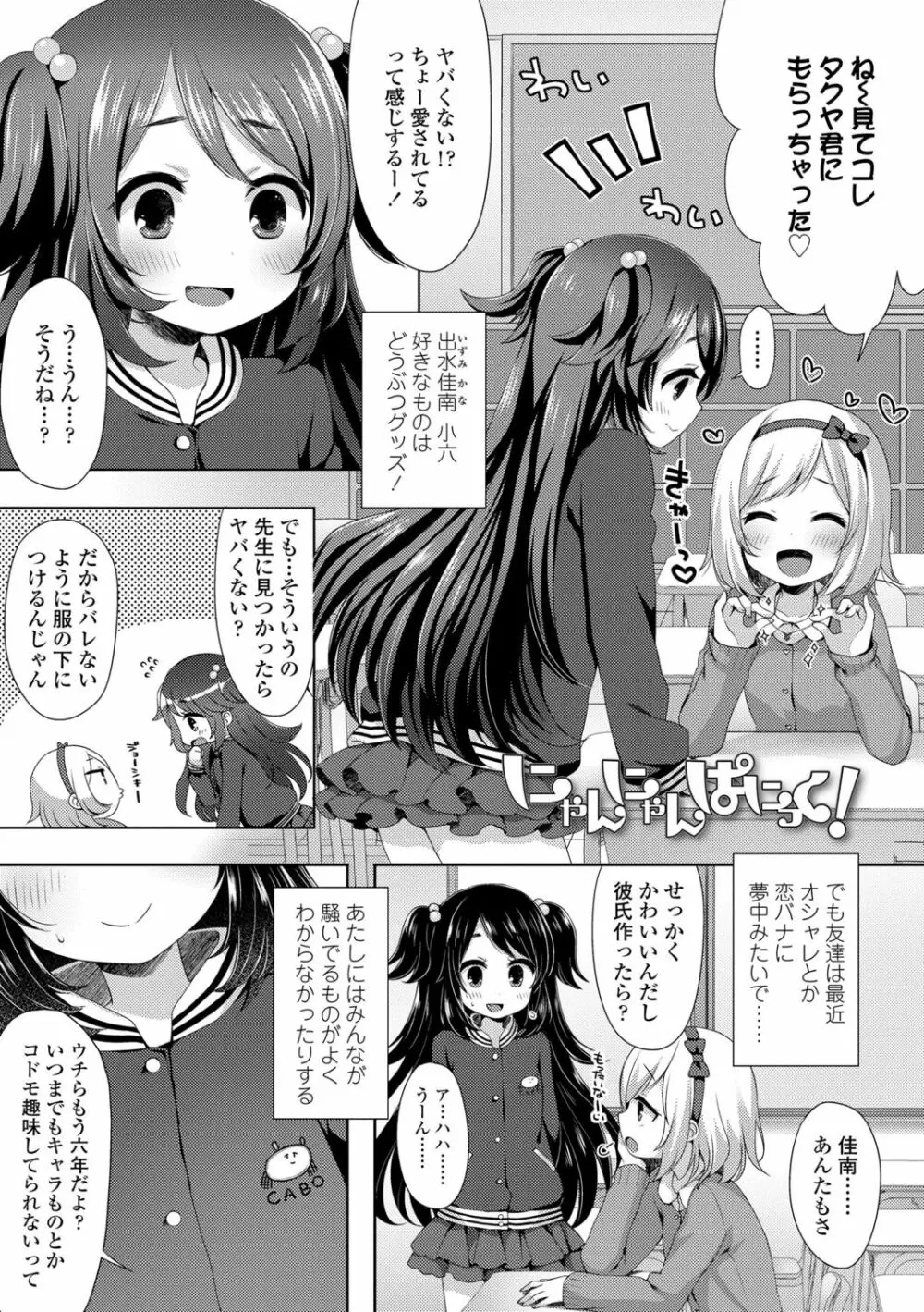 とろとろむちゅう♡ Page.89