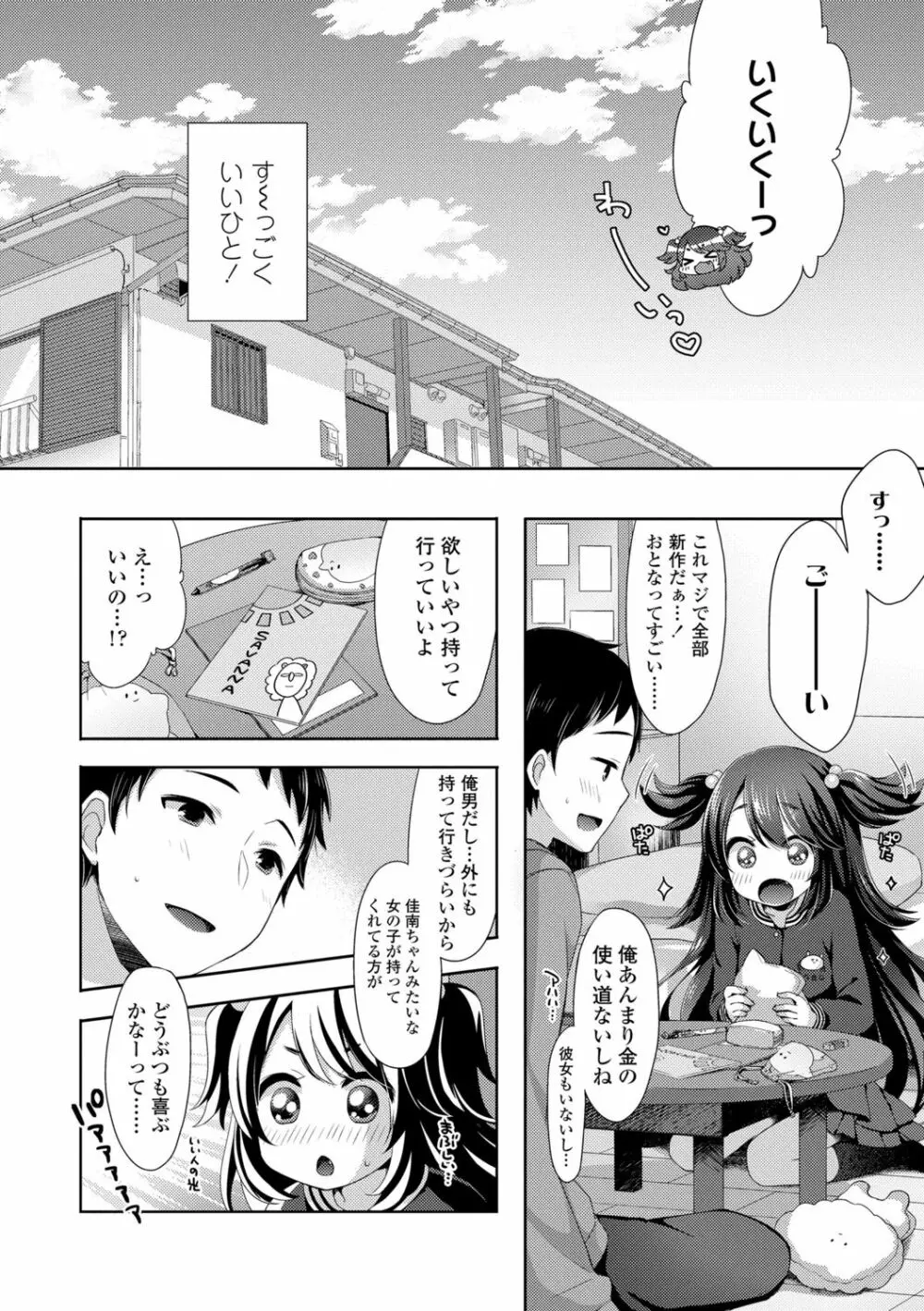 とろとろむちゅう♡ Page.92